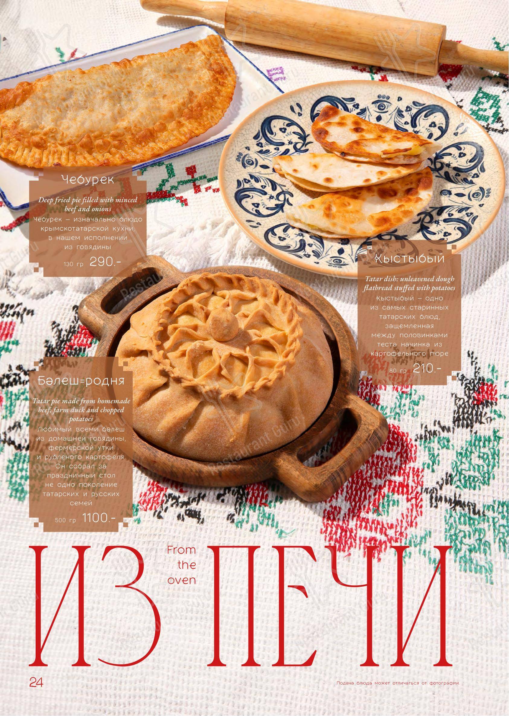 Меню ресторана Ике - 菜单