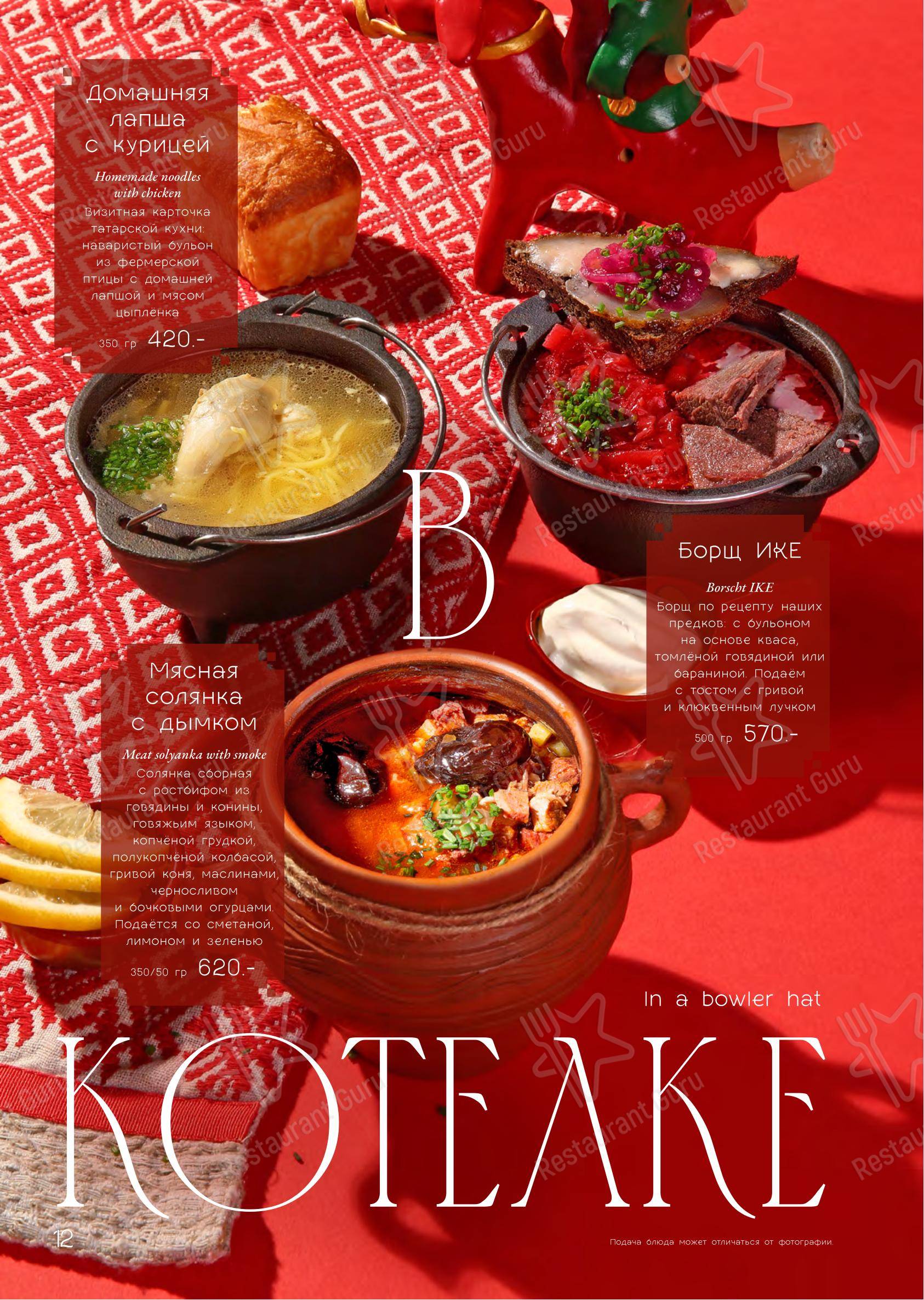 Меню ресторана Ике - 菜单