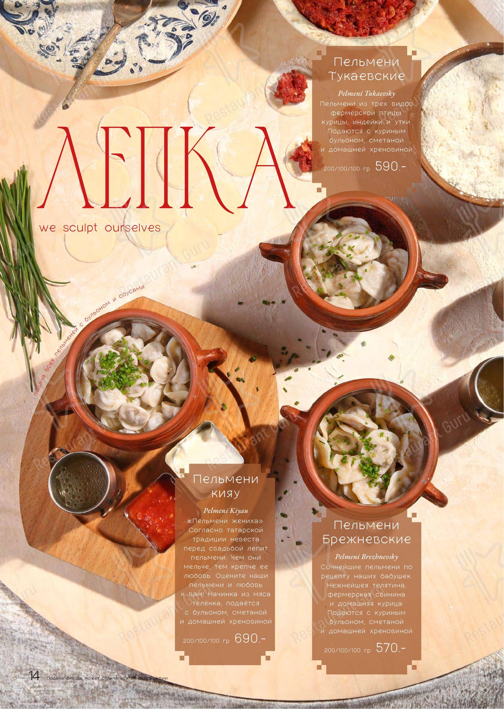 Меню ресторана Ике - 菜单