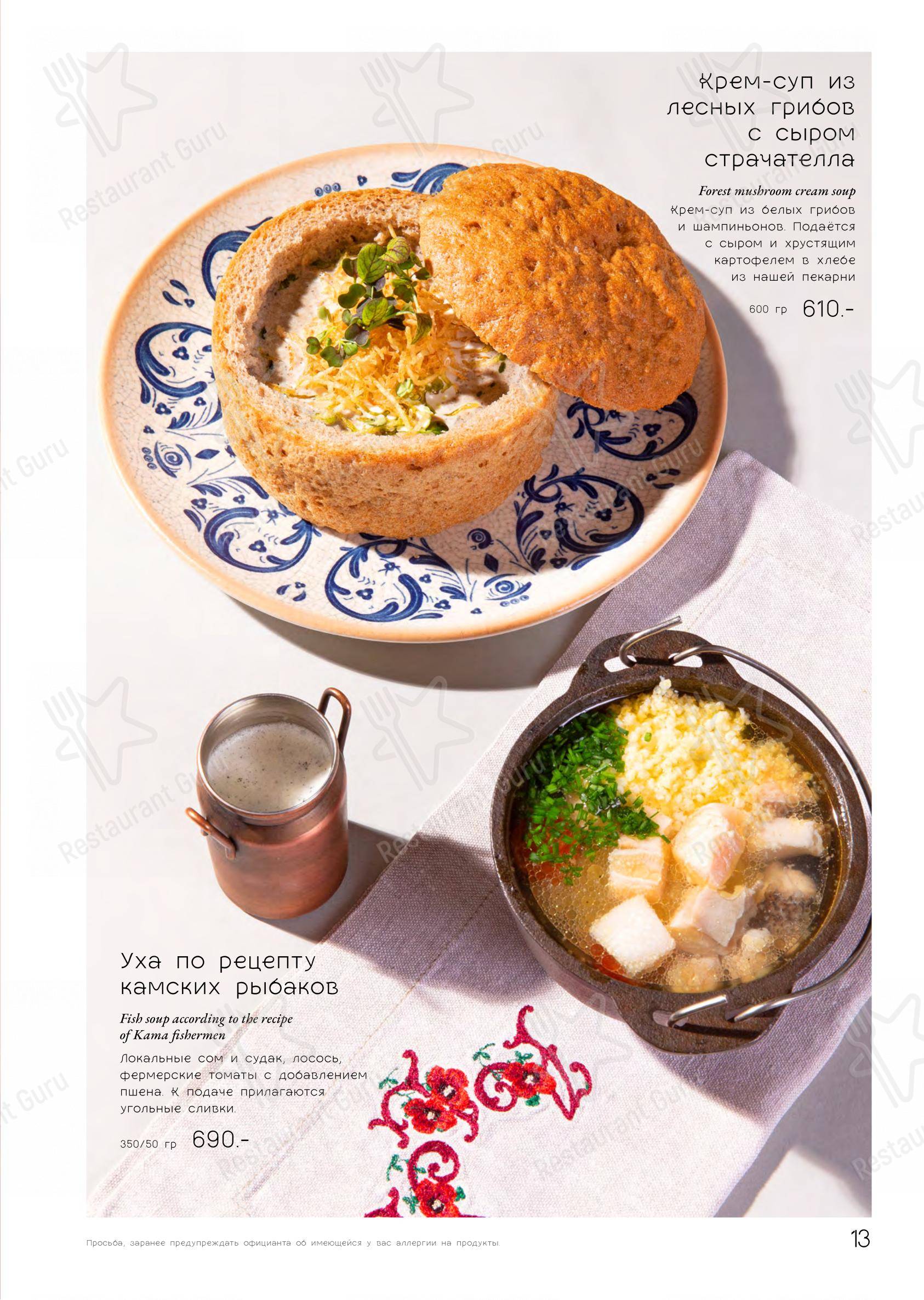 Ике в Набережных Челнах - 菜单