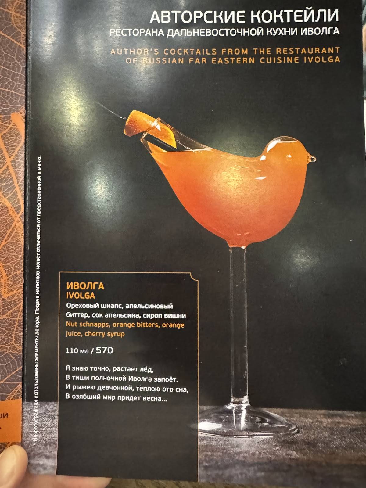 Иволга меню