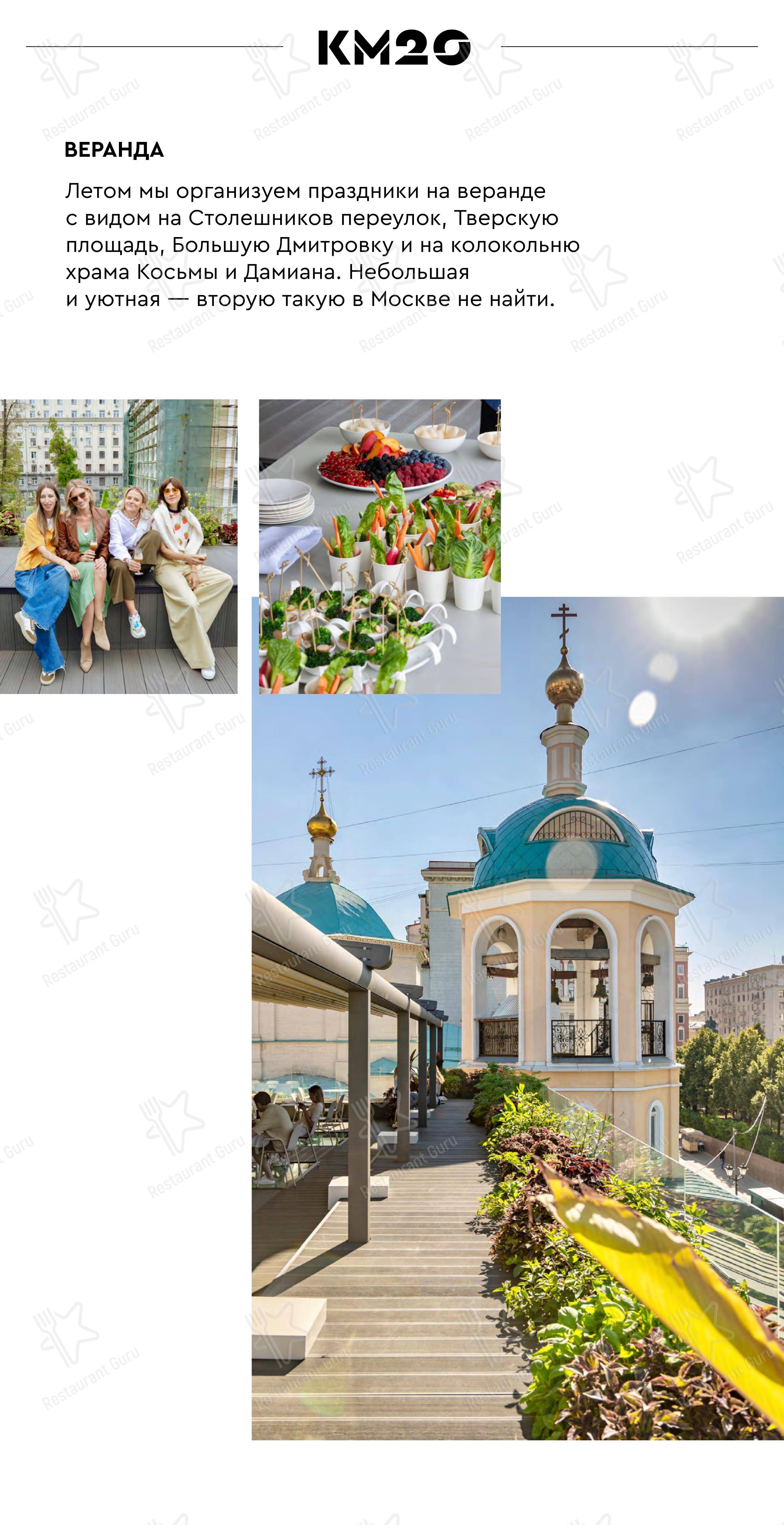 Меню ресторана Км20 Food - Меню напитков