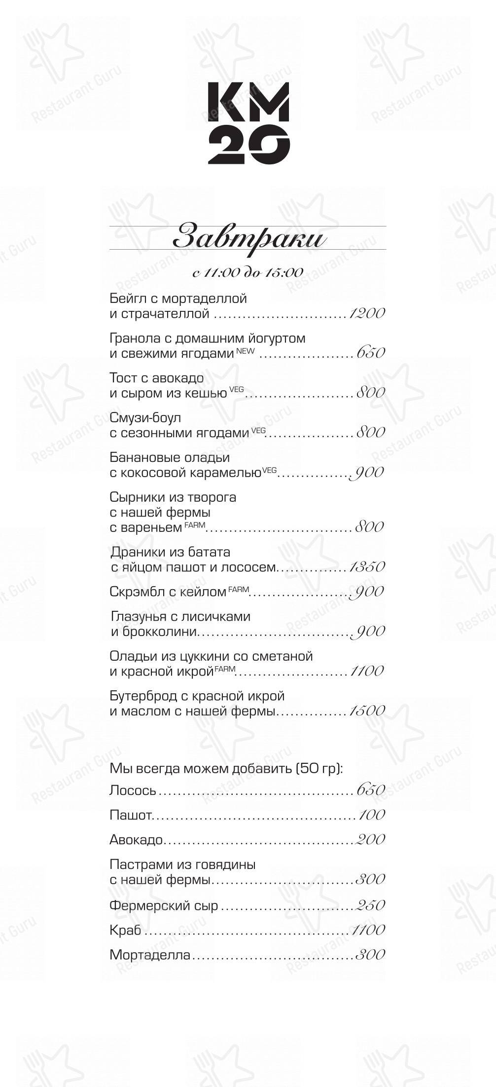 菜单 ресторана Км20 Food в Москве