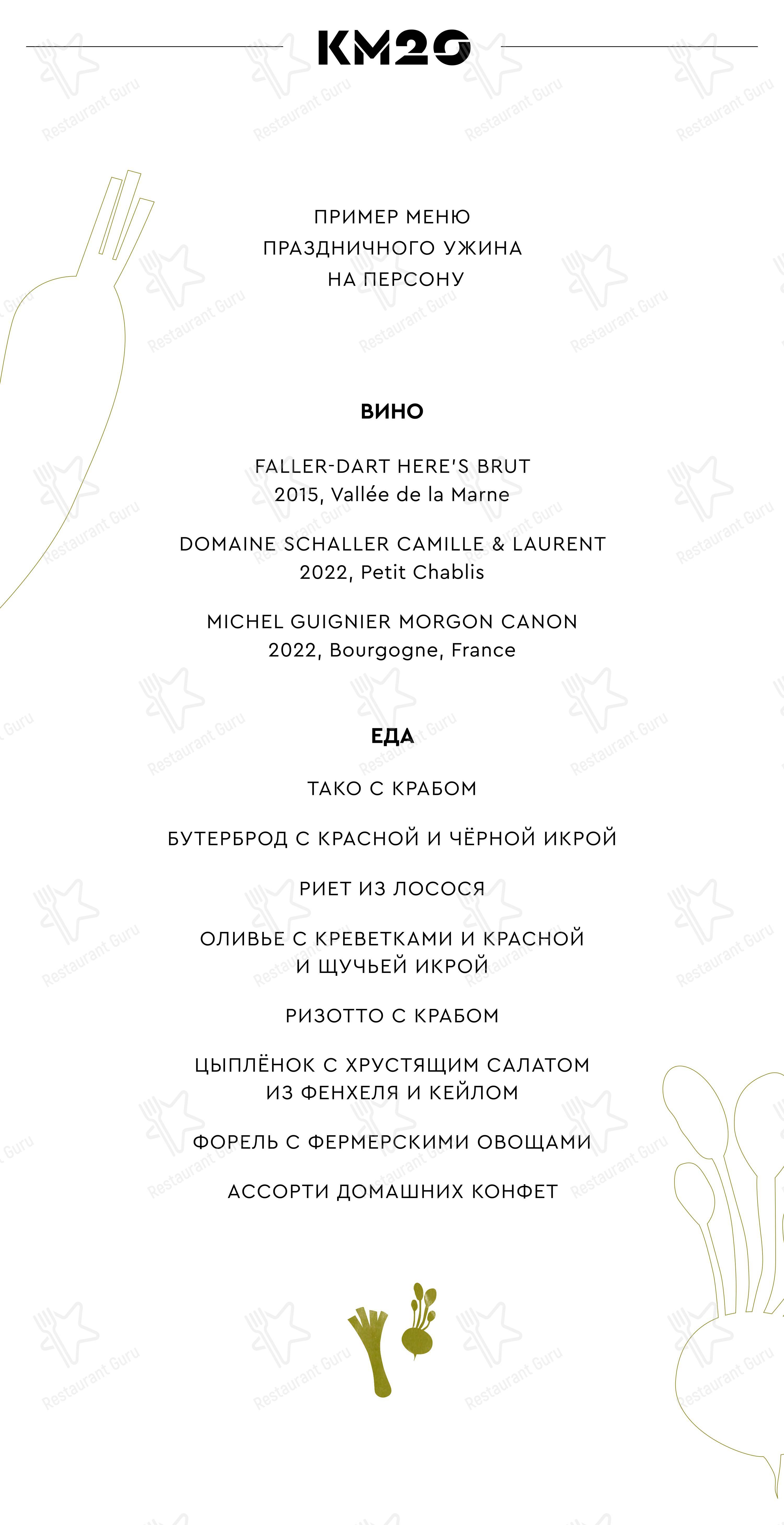 Меню напитков ресторана Км20 Food