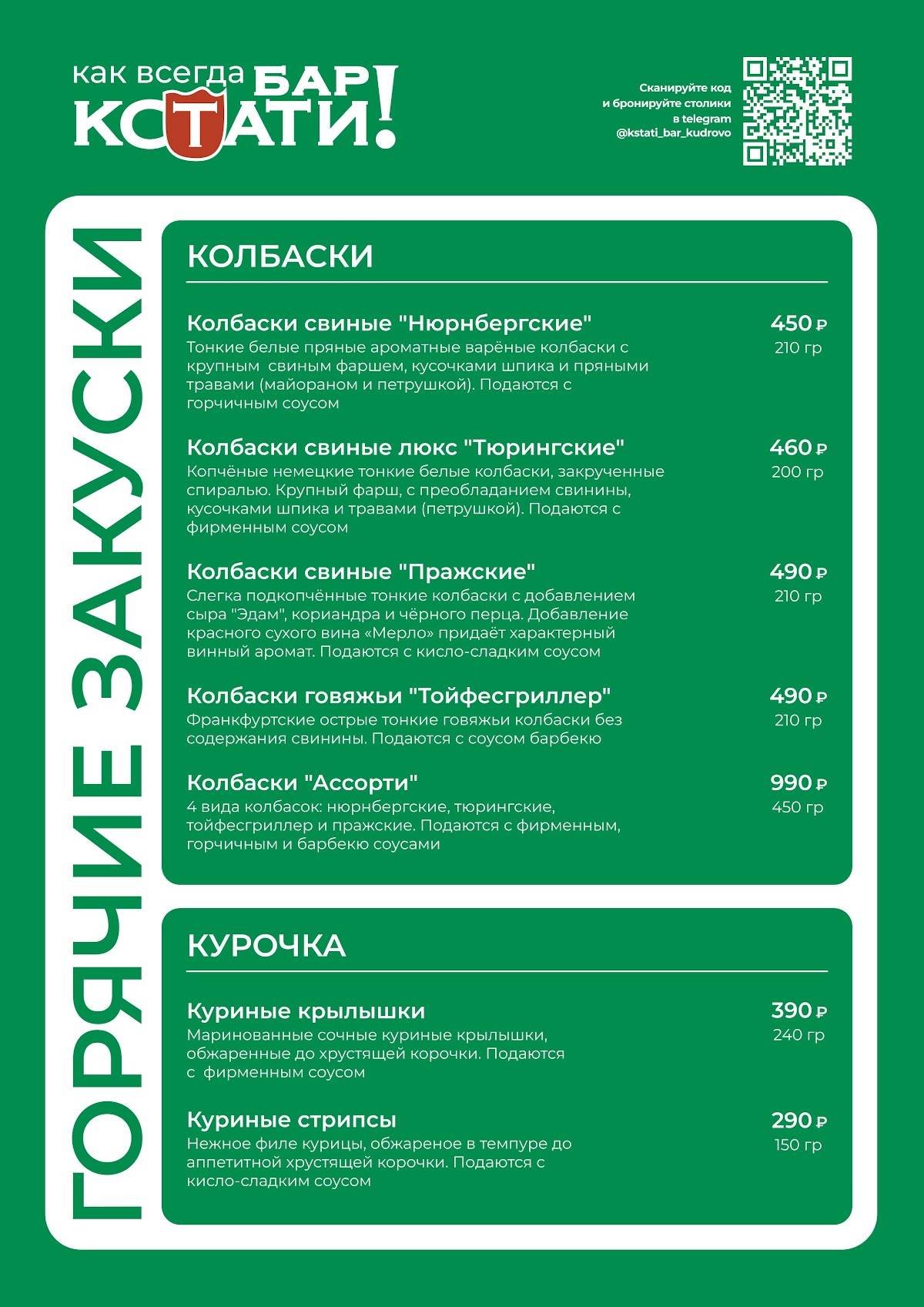 Кстати! бар меню