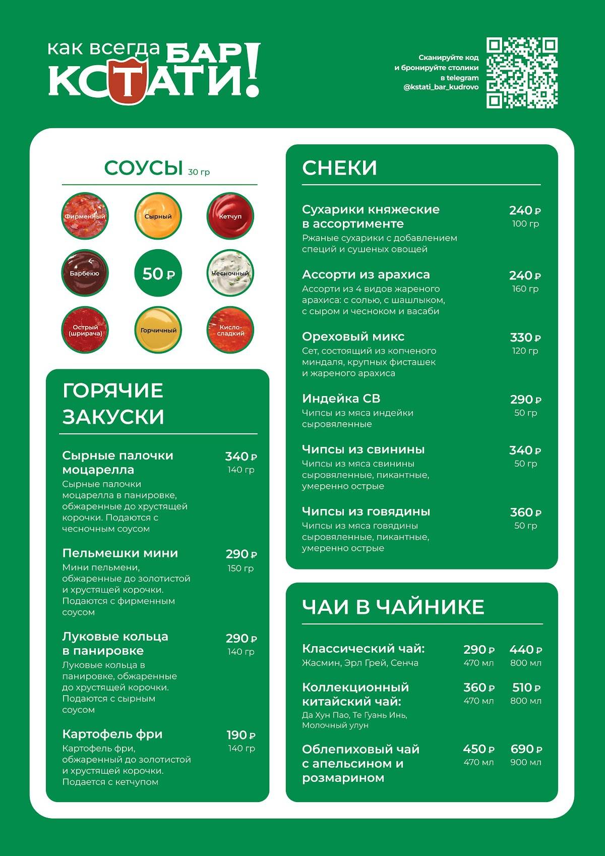 Кстати! бар меню