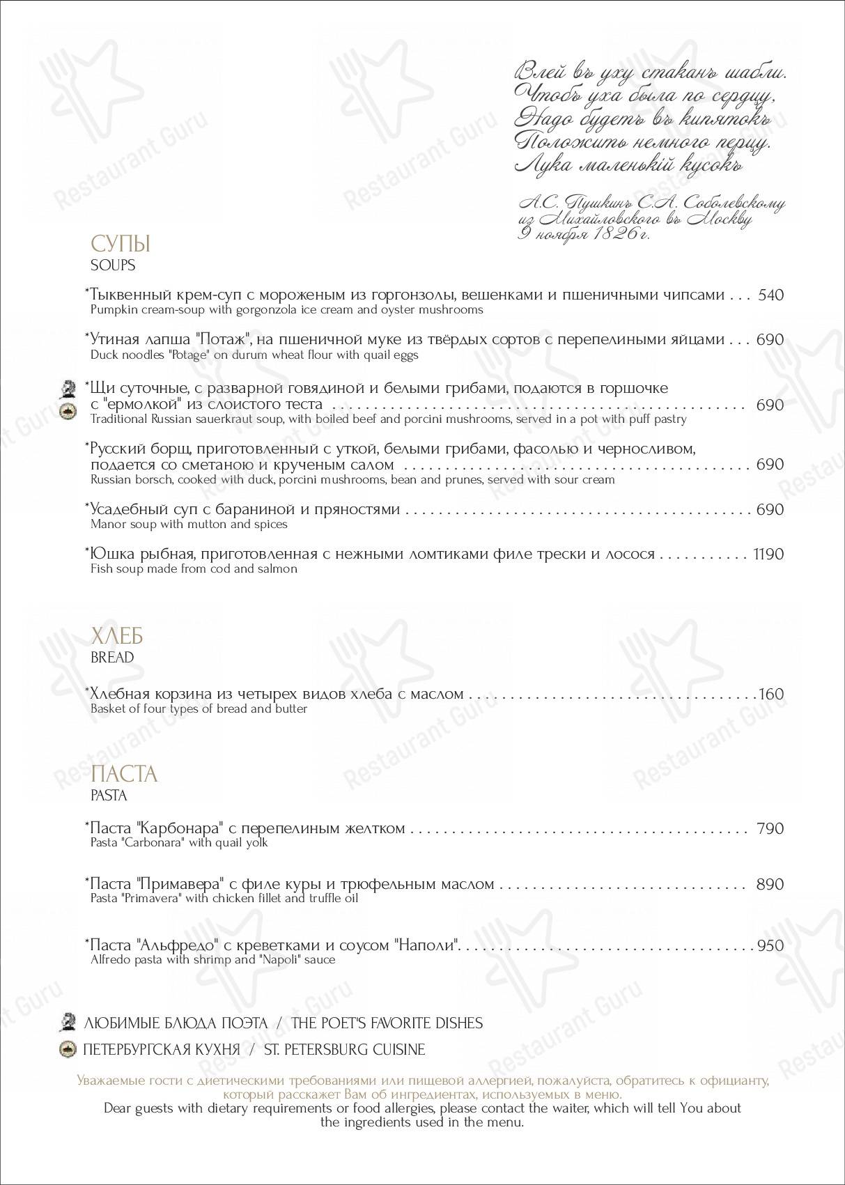 Меню Литературное кафе - блюда и напитки