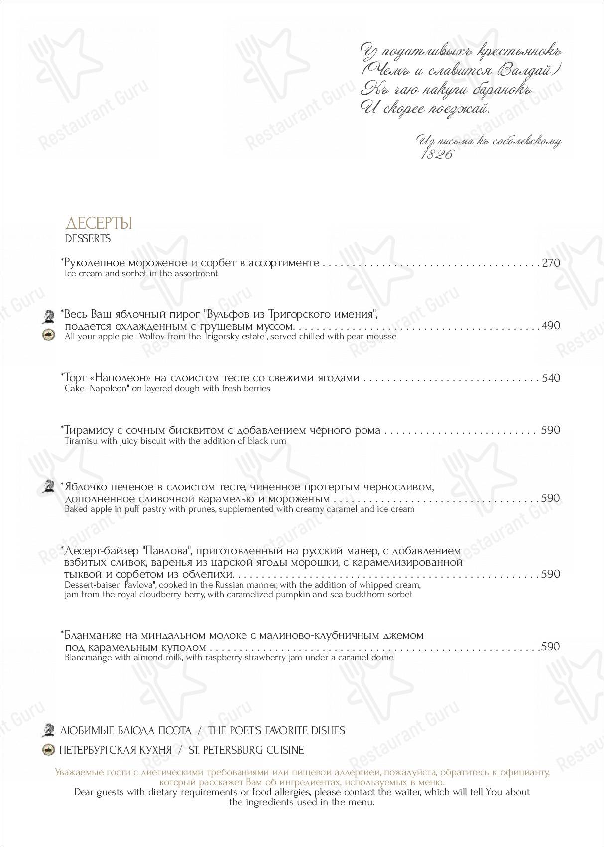 Меню Литературное кафе - еда и напитки