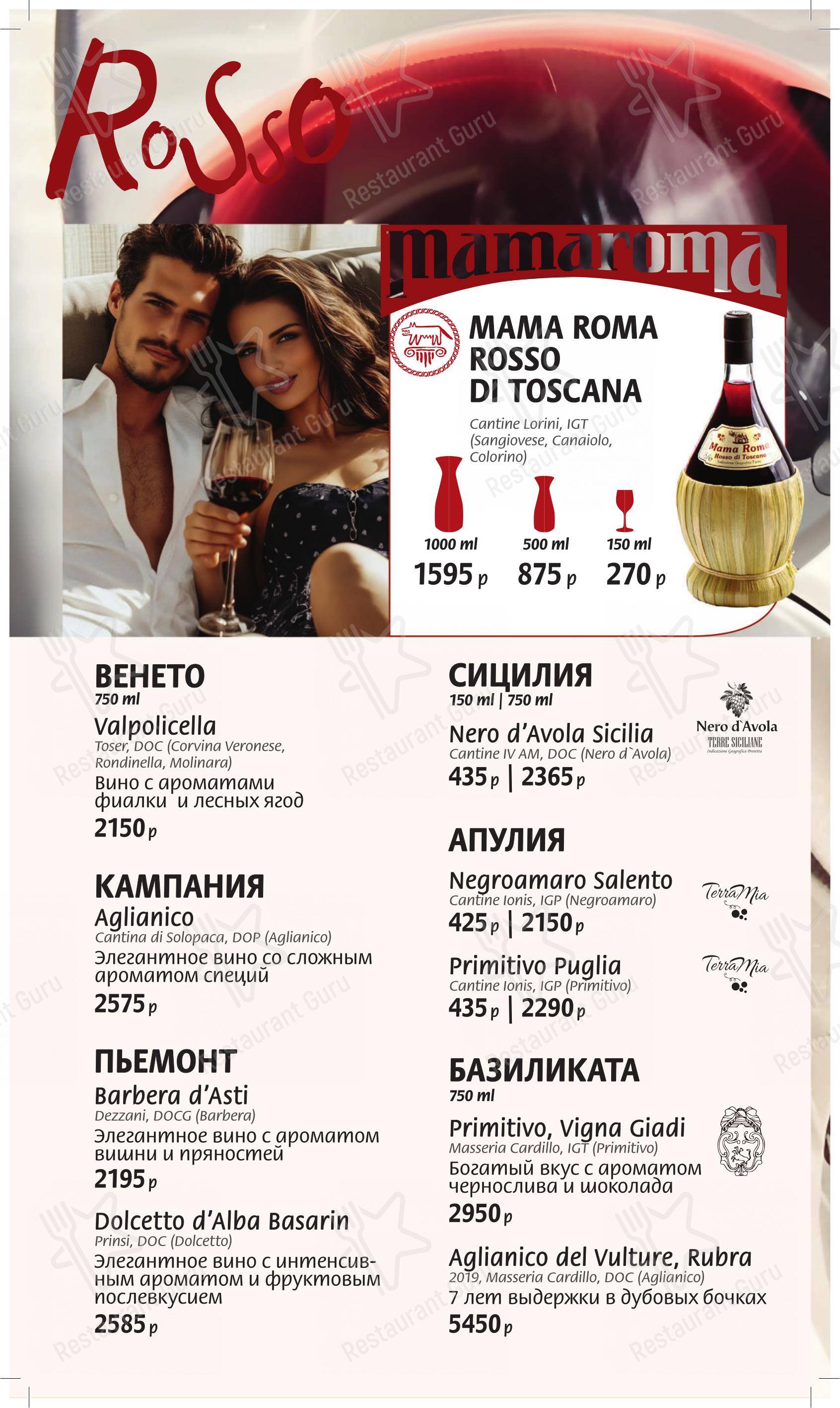 Меню ресторана Мама Рома - 菜单