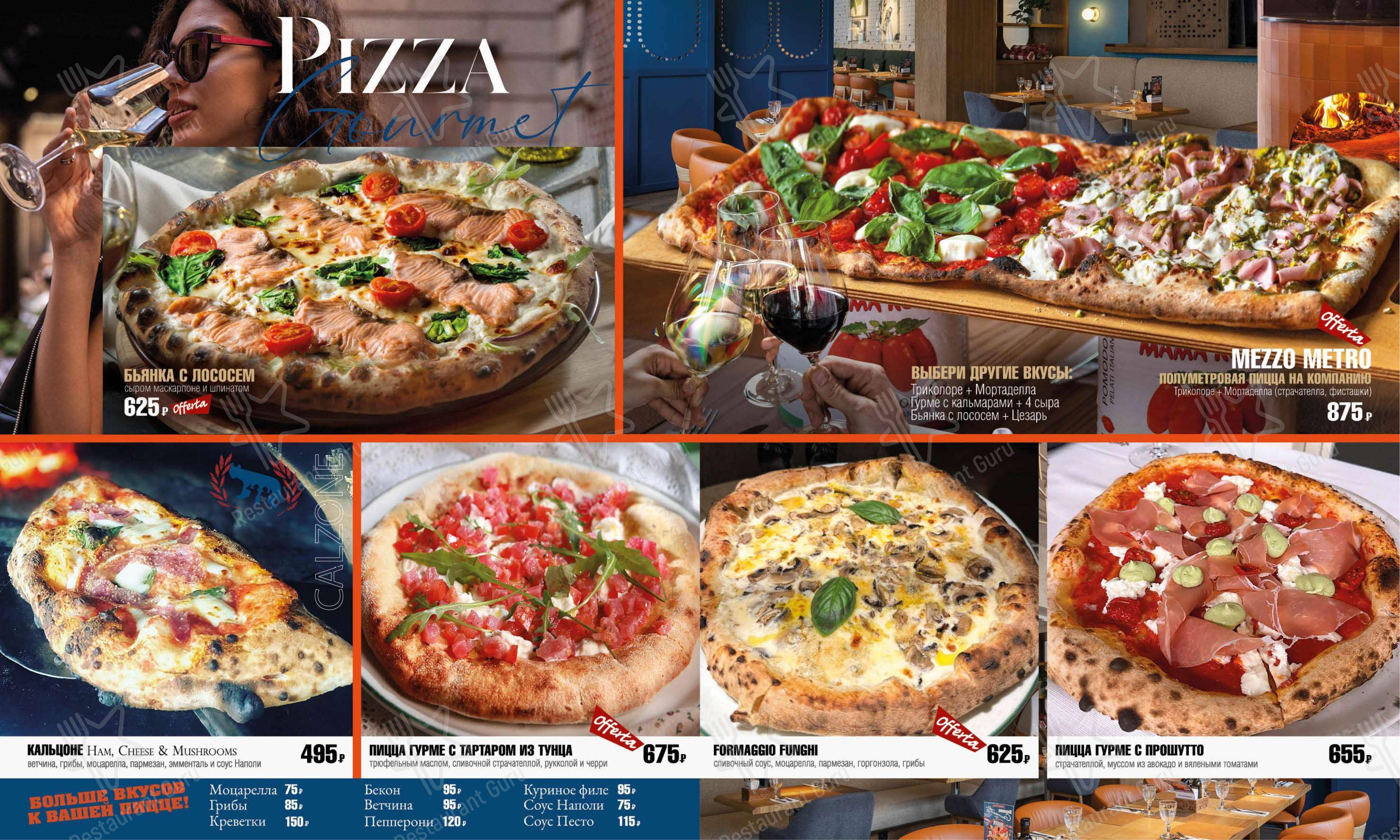 Мама Рома в Санкт-Петербурге - Меню