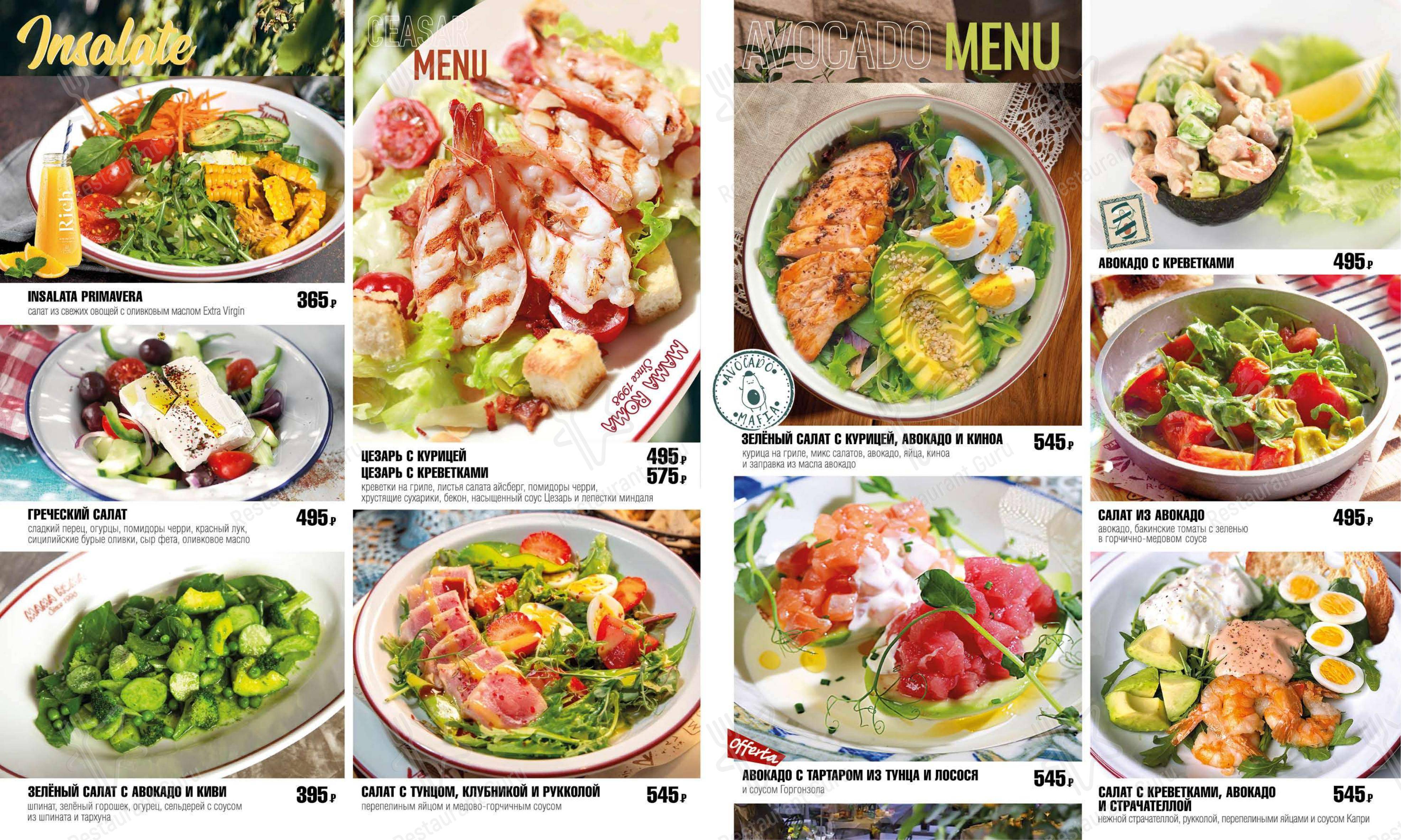 Меню ресторана Мама Рома