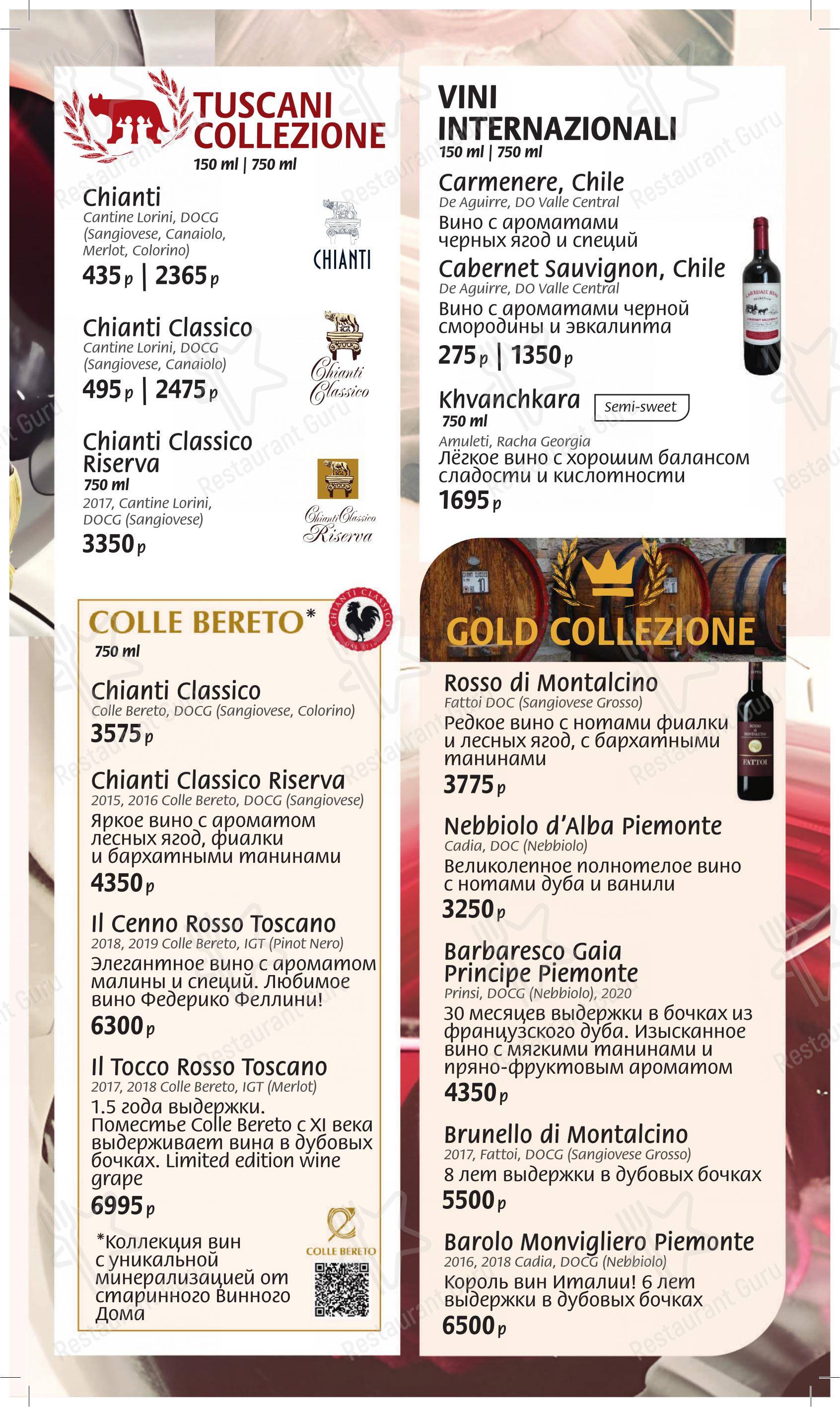 菜单 ресторана Мама Рома в Санкт-Петербурге