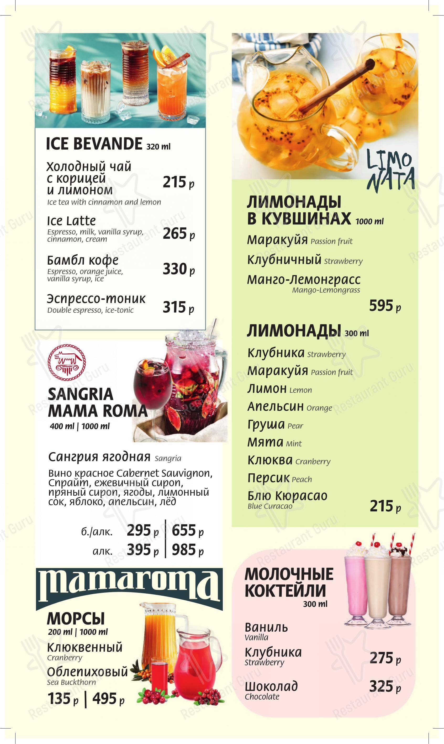 Меню ресторана Мама Рома - 菜单