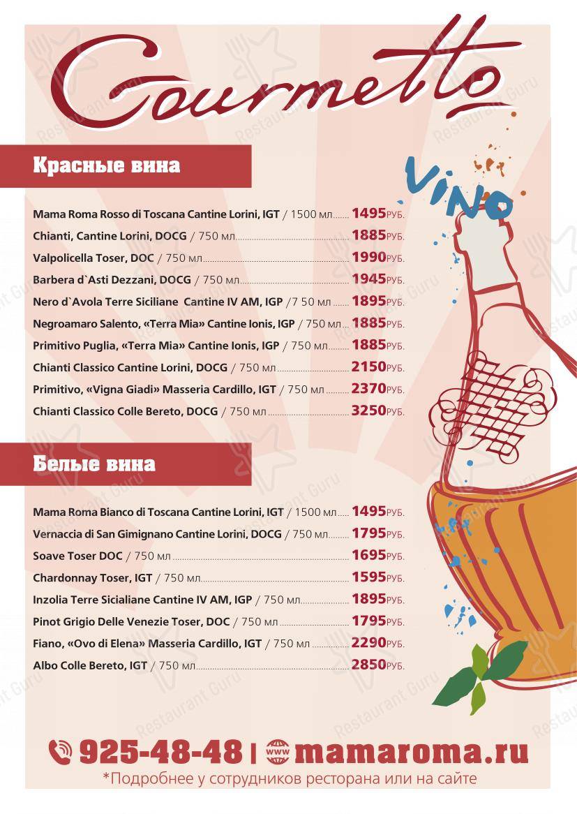 Меню ресторана Мама Рома - Основное меню
