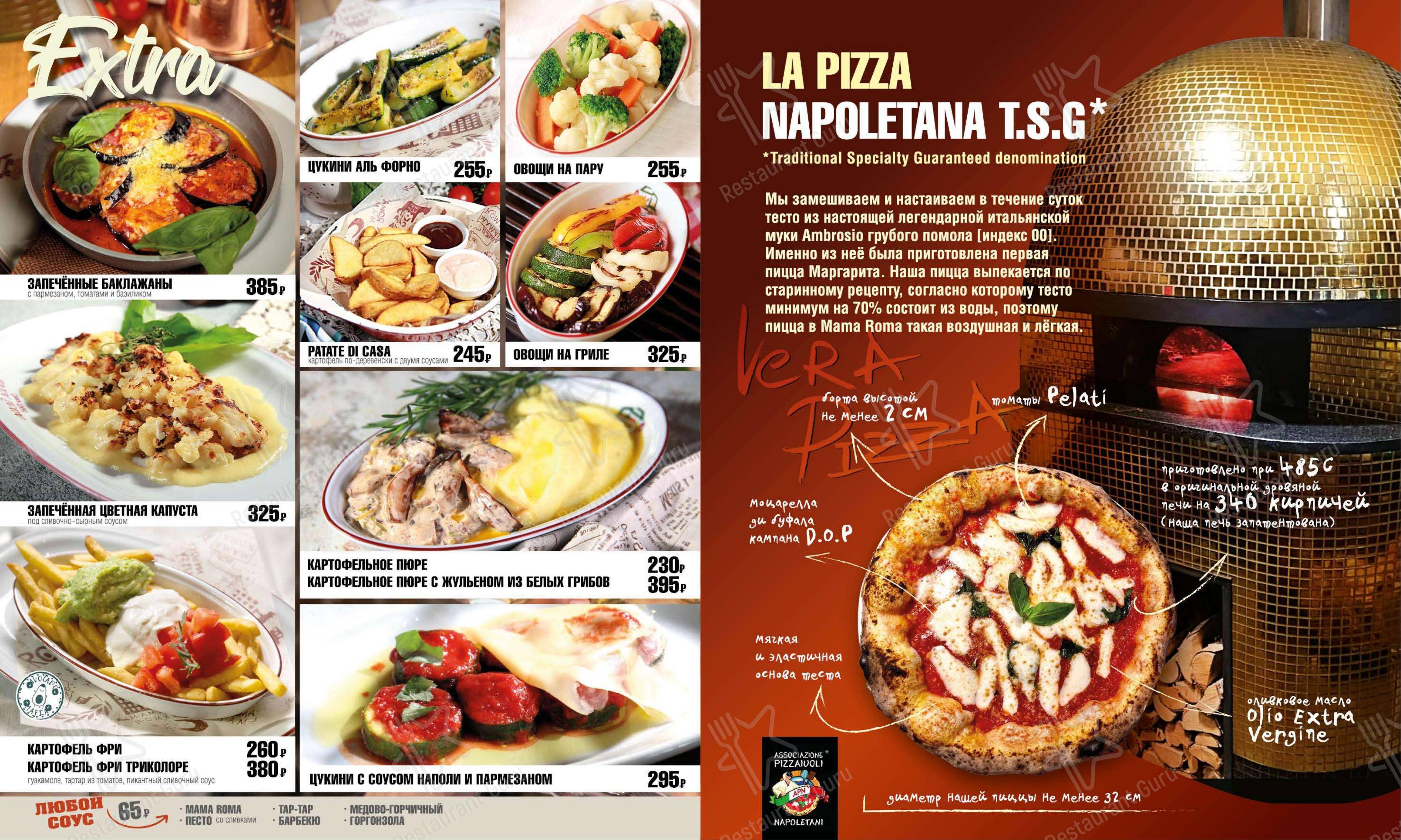 Мама Рома в Санкт-Петербурге - Меню