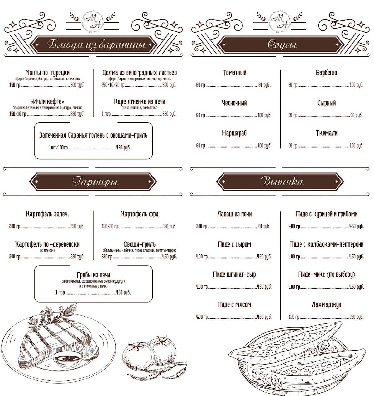 Мангал-House меню
