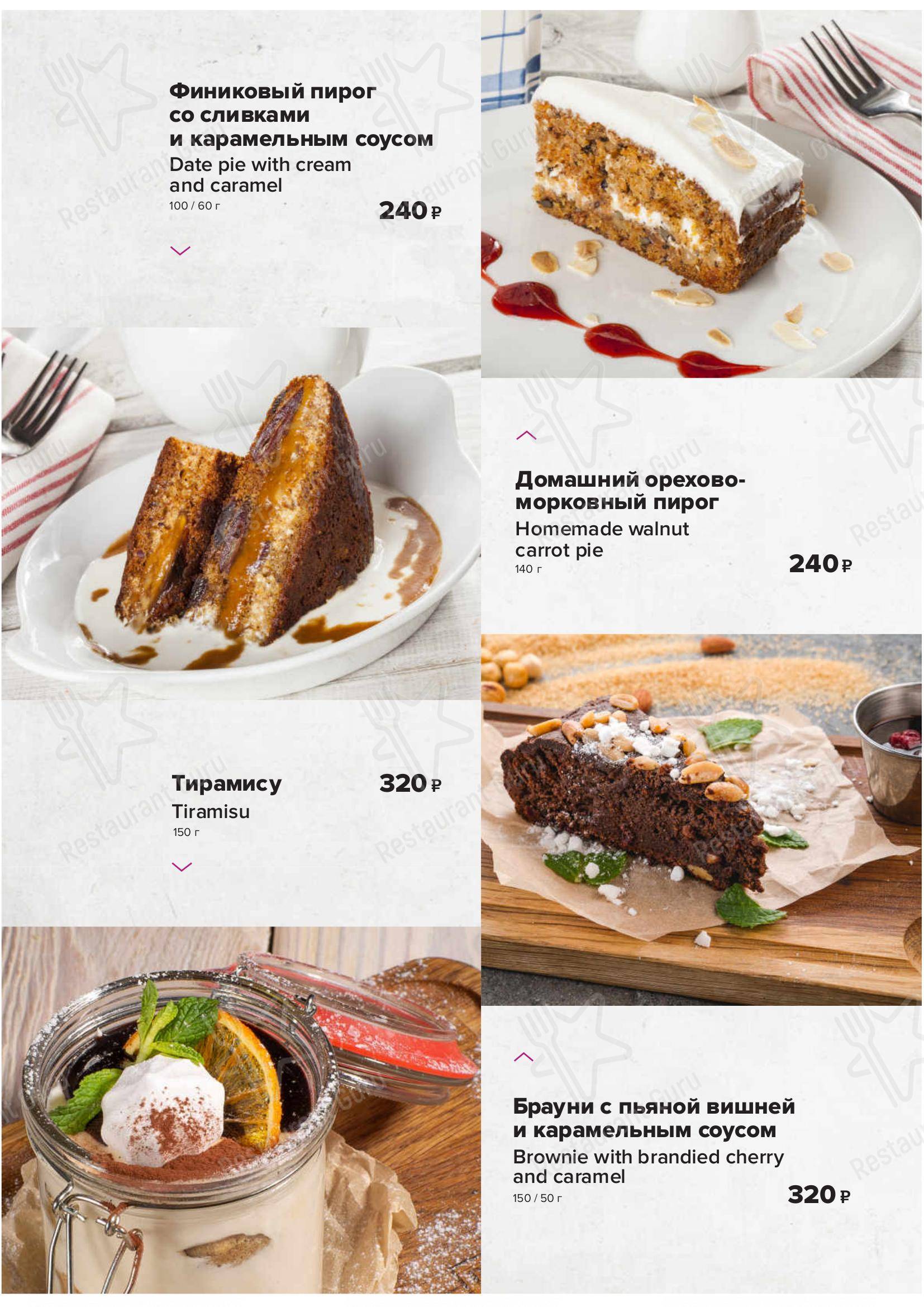 Меню для посетителей ресторана Разведка