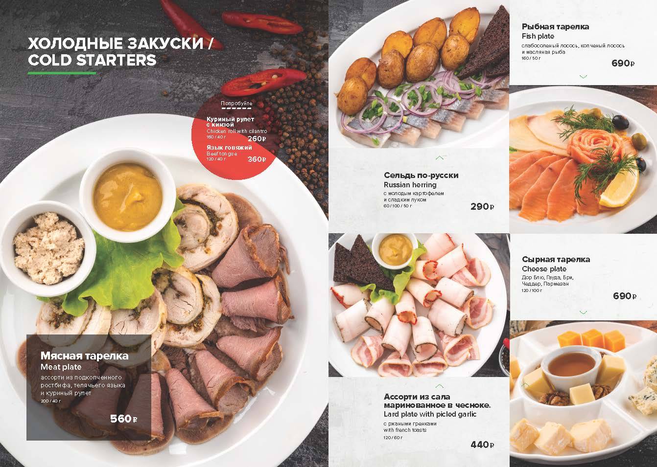 Разведка меню