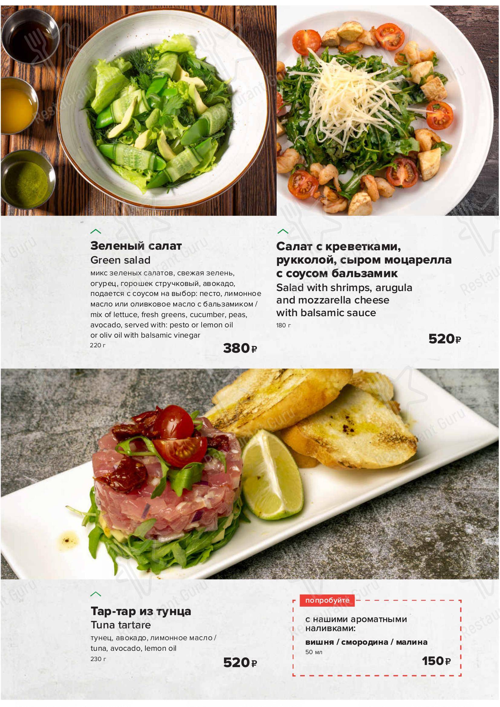 Меню ресторана Разведка