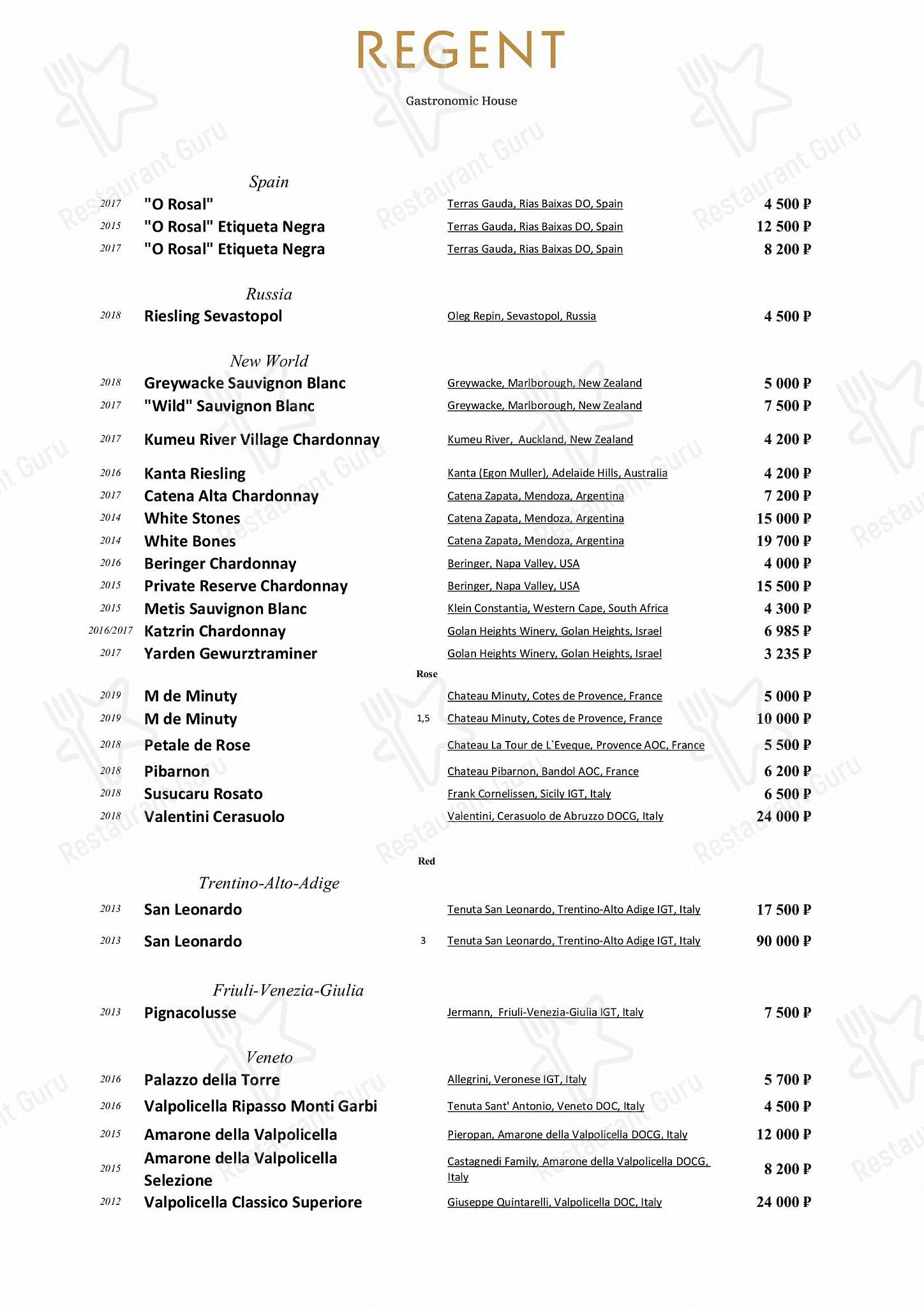 Regent в Москве - Меню напитков