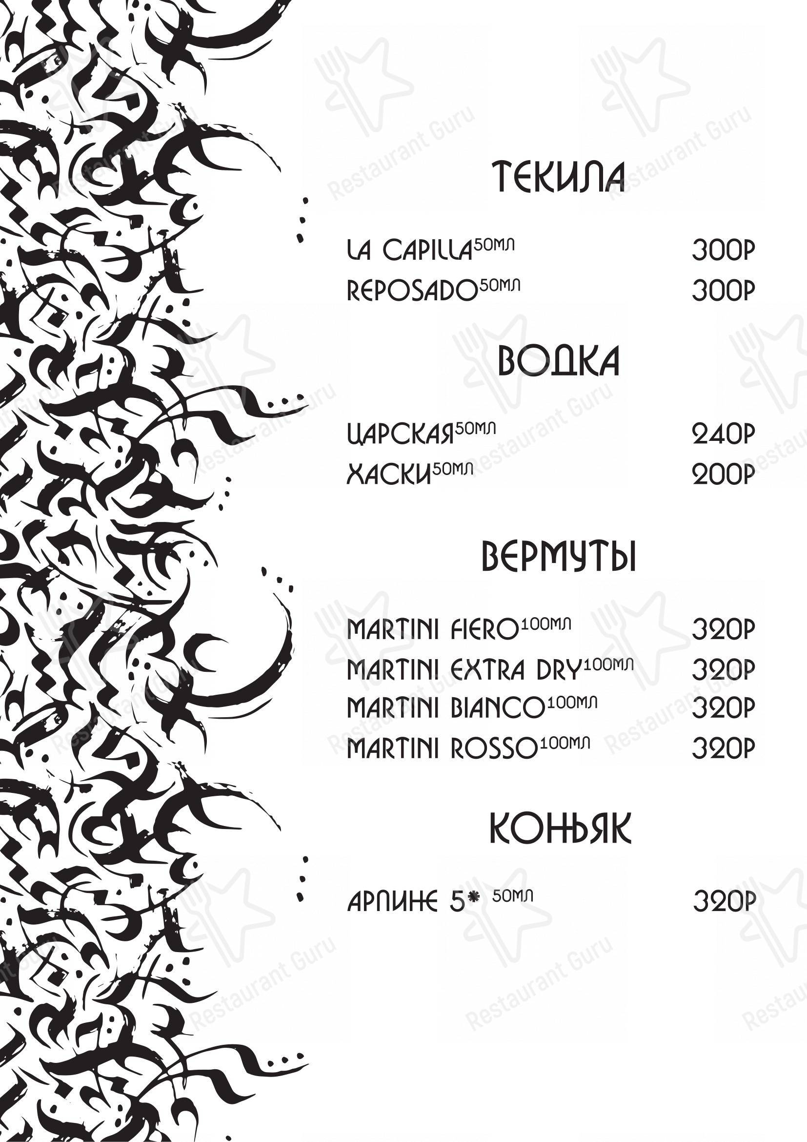 Меню для посетителей паба и бара Омар Хайям