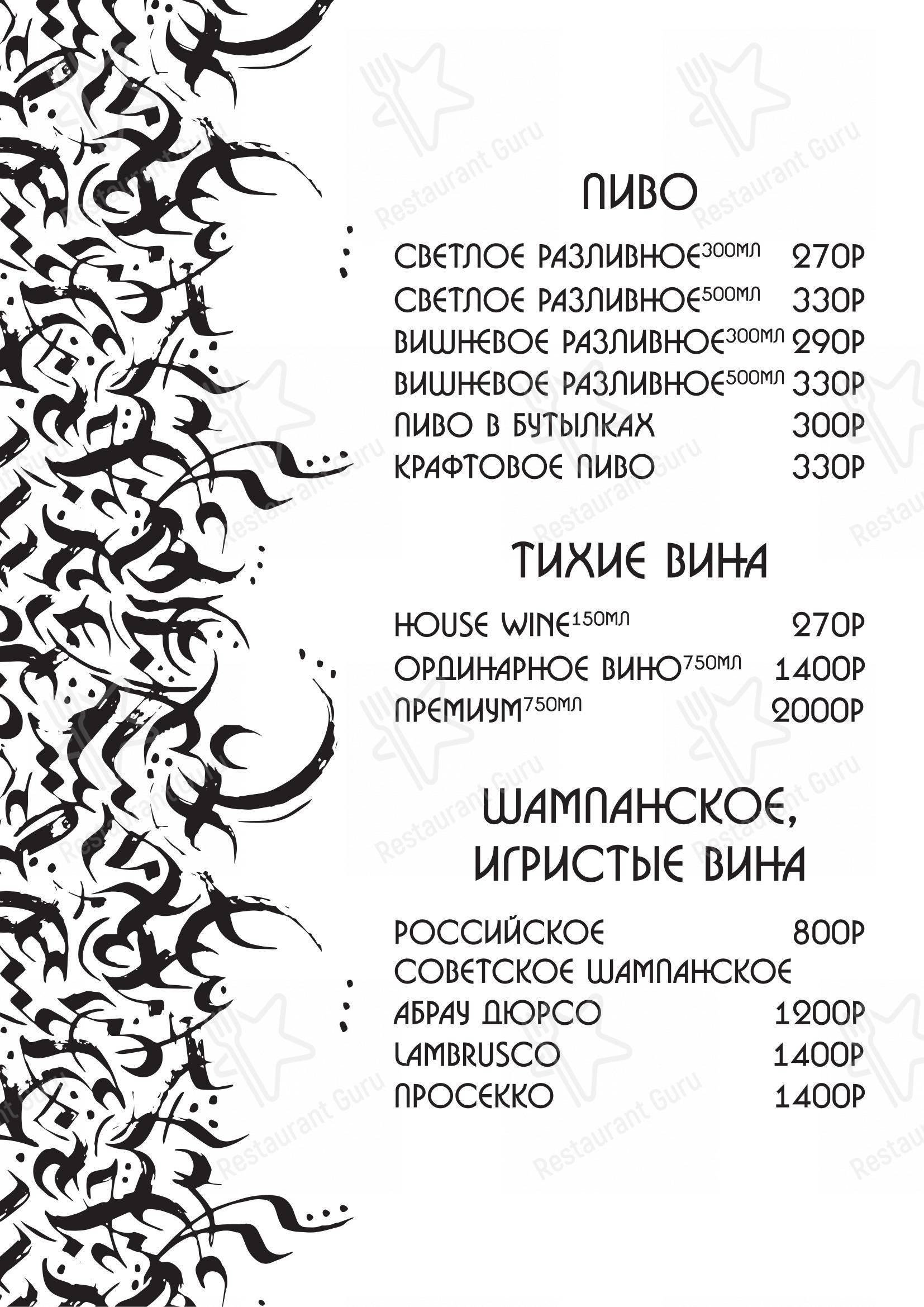 Меню для посетителей паба и бара Омар Хайям