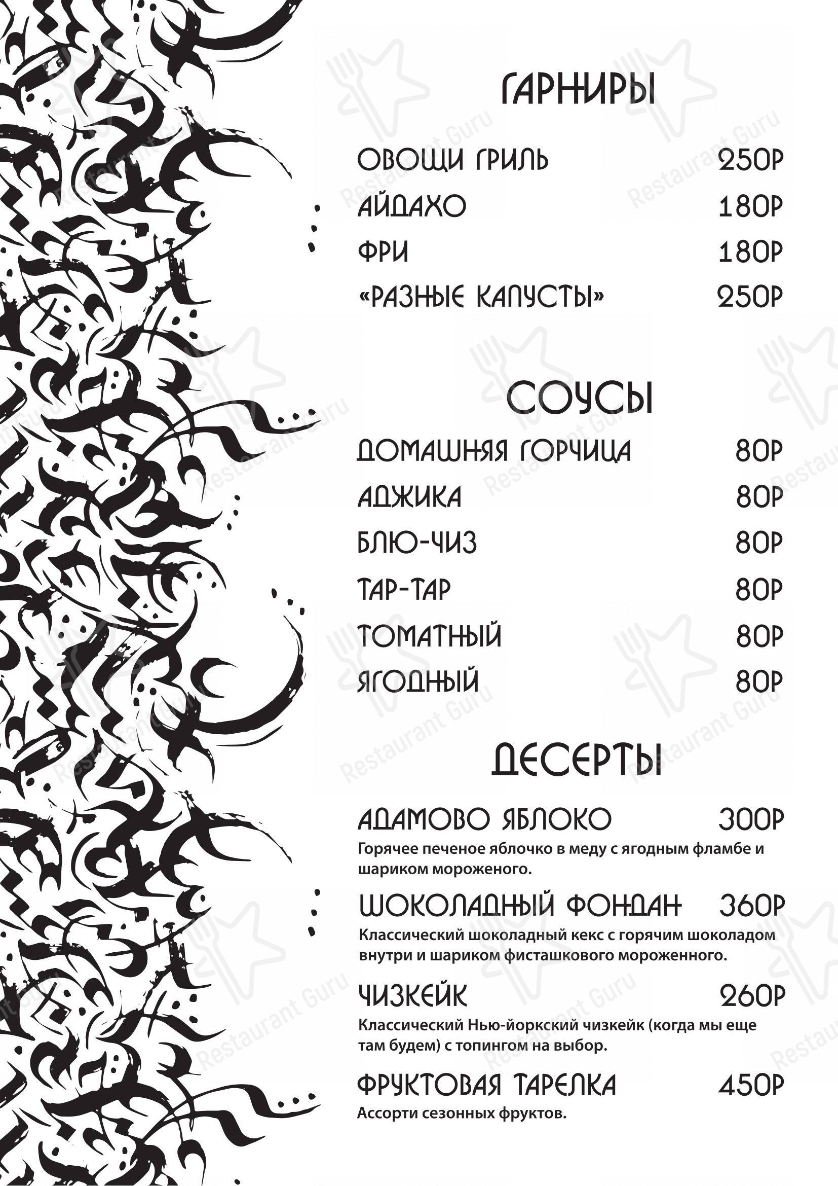 Меню паба и бара Омар Хайям