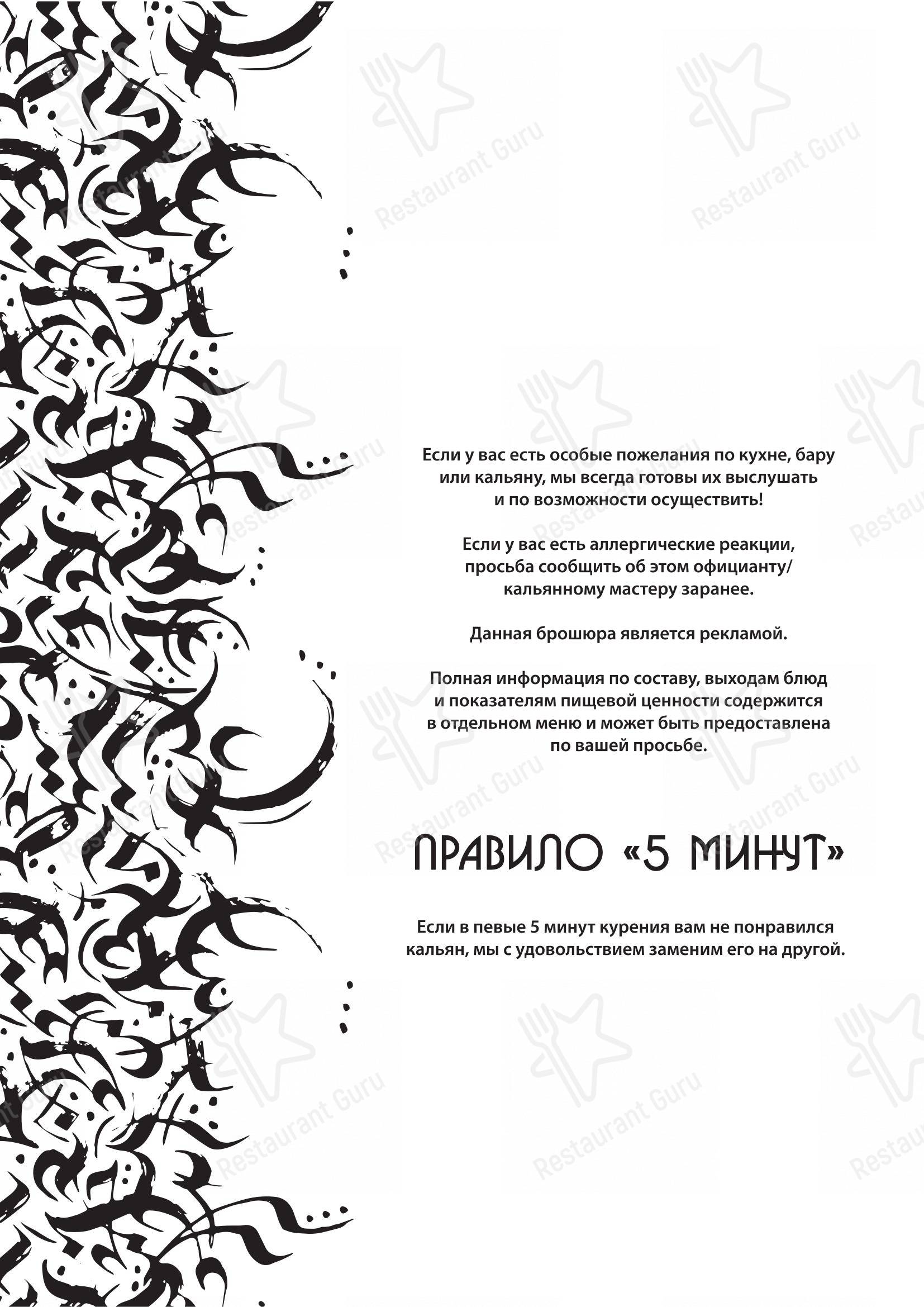 Меню для посетителей паба и бара Омар Хайям