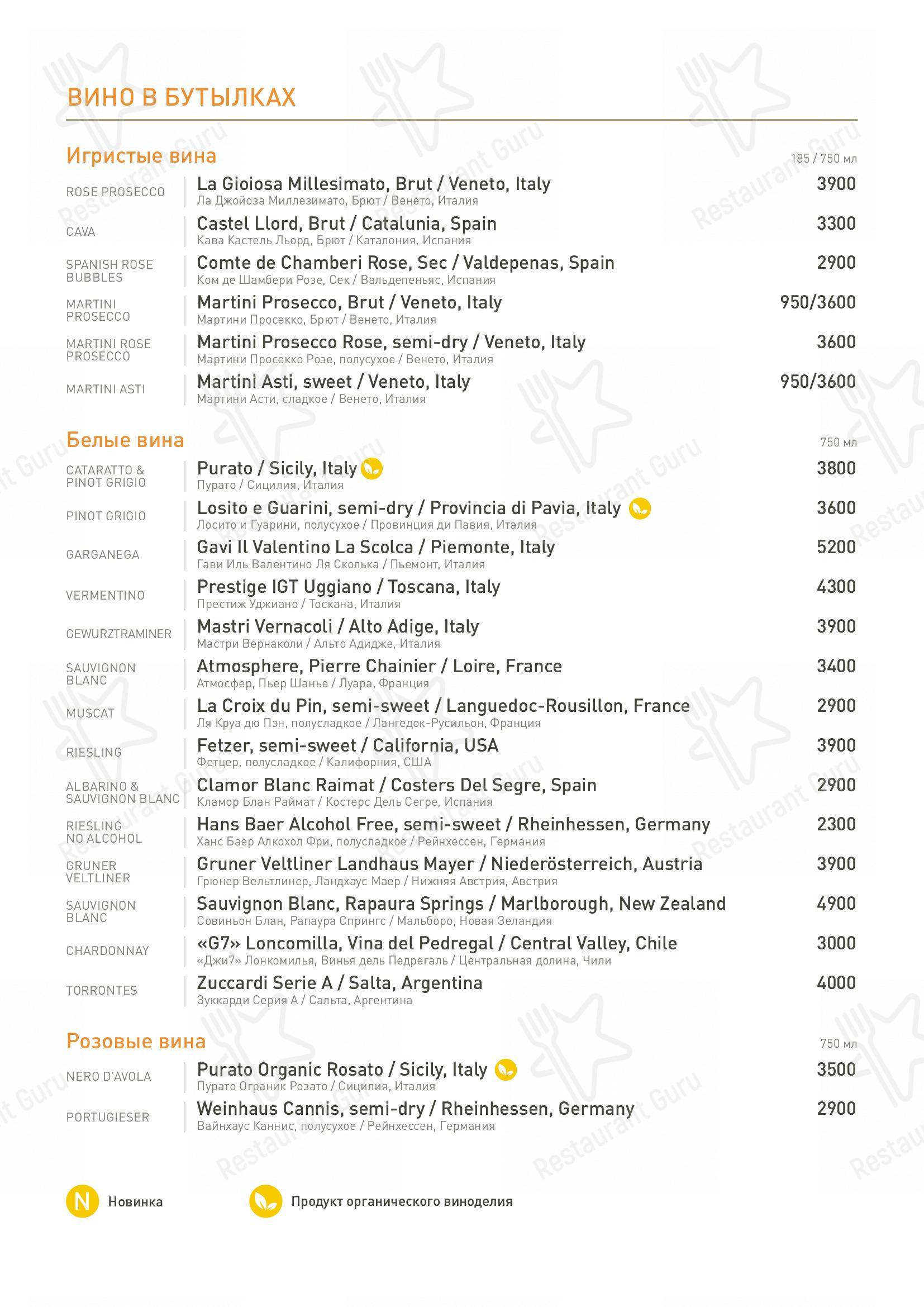 Меню Bona - блюда и напитки