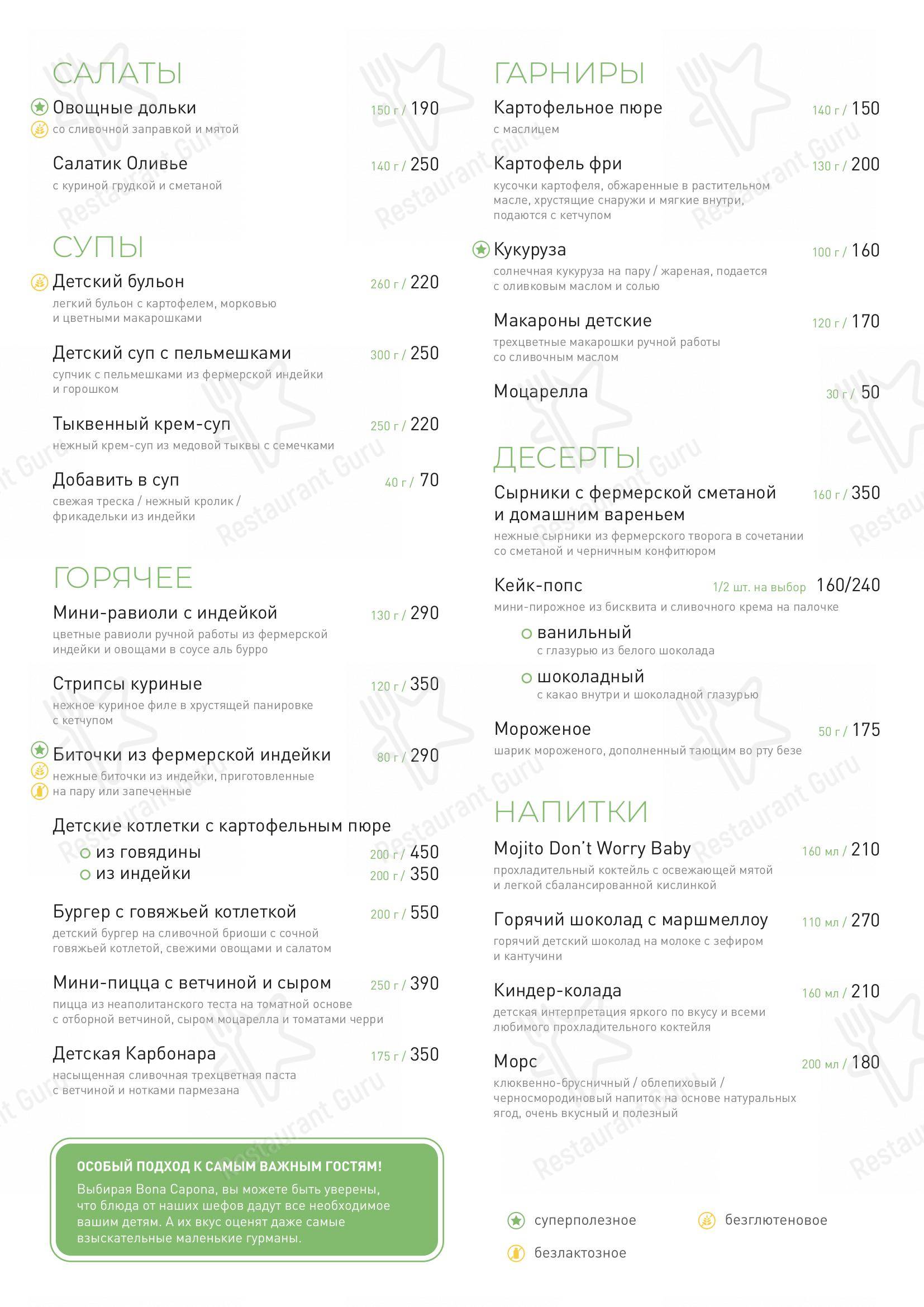 Меню Bona - блюда и напитки