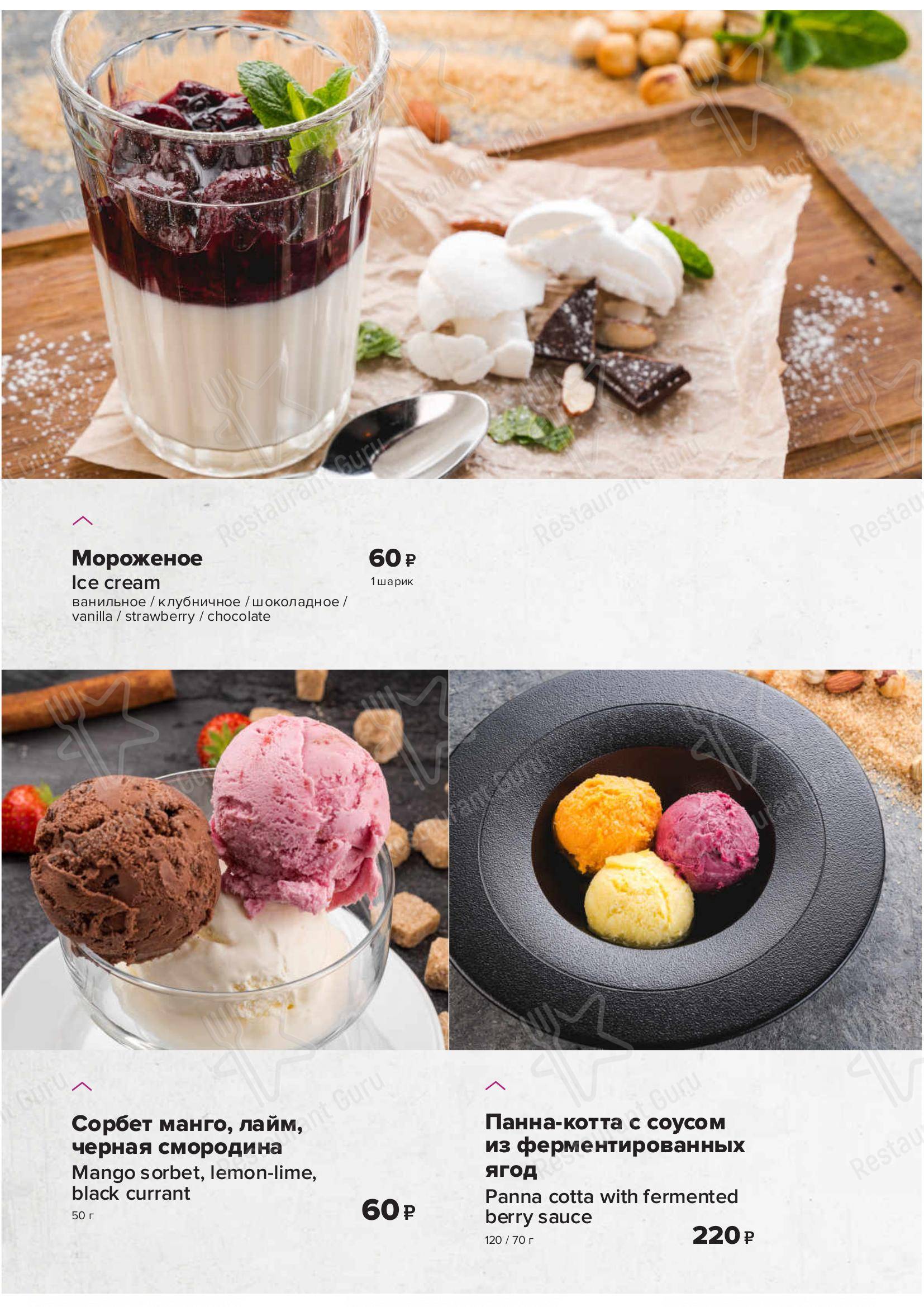 Меню ресторана Разведка