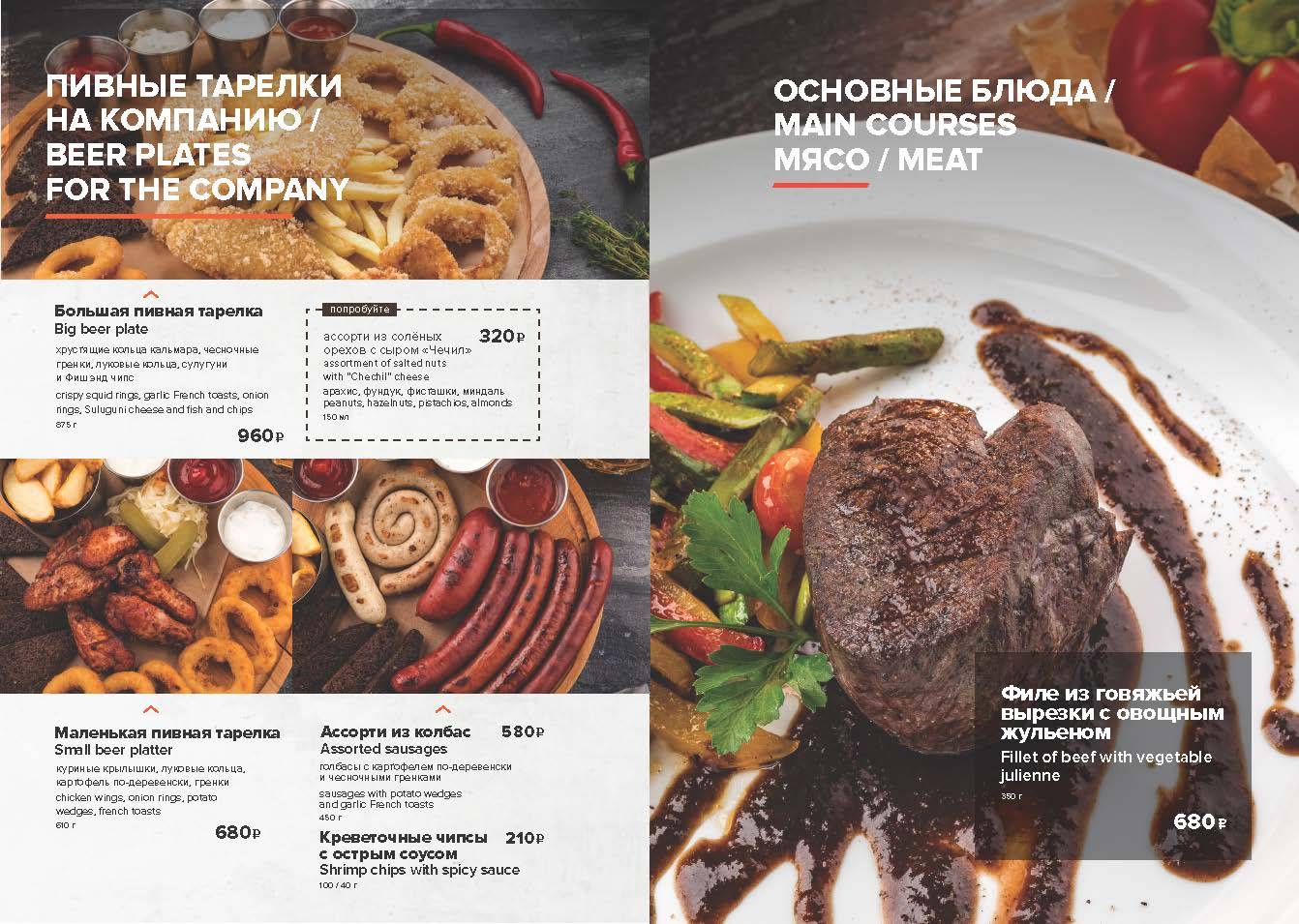 Разведка меню