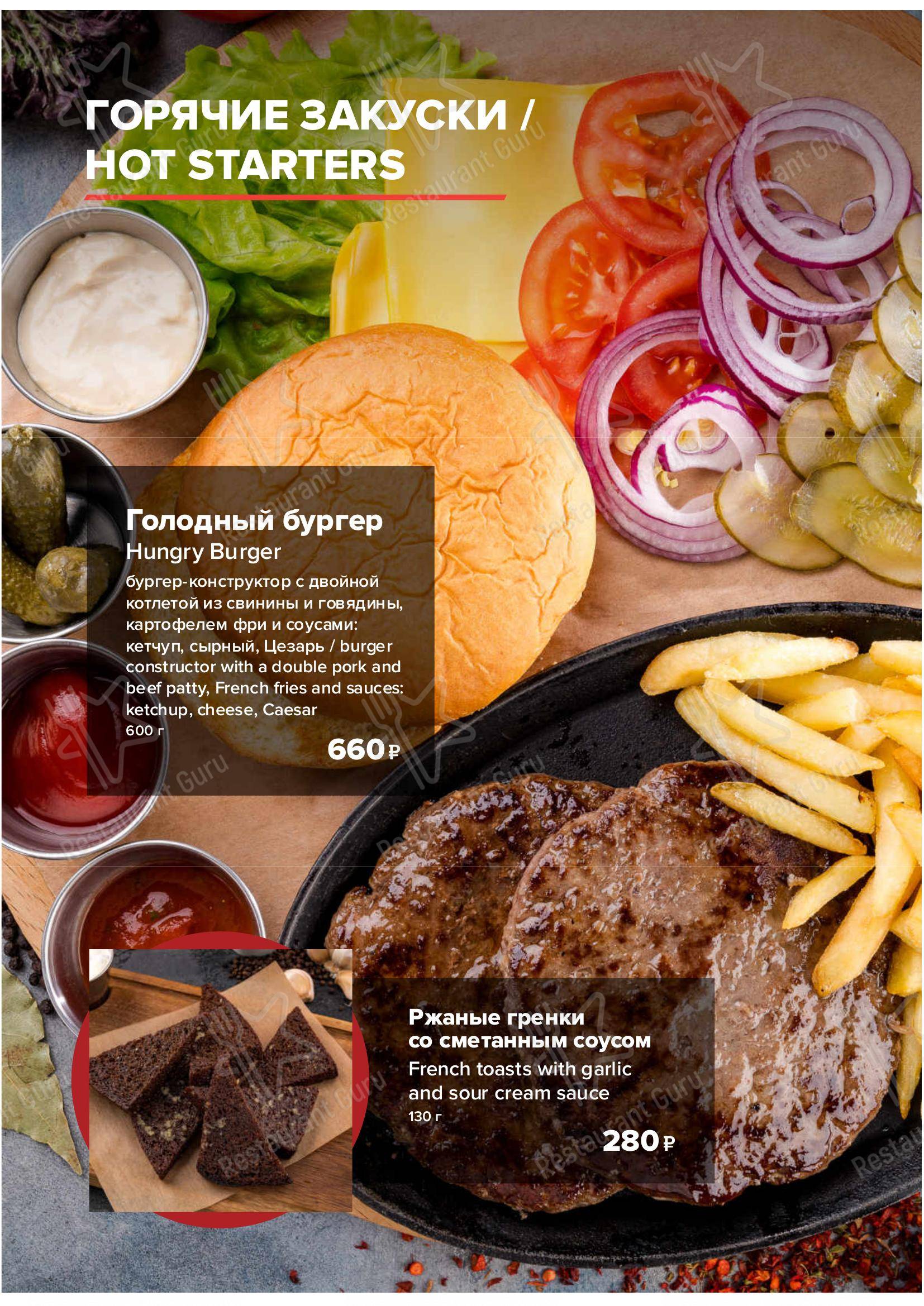 Меню Разведка - блюда и напитки