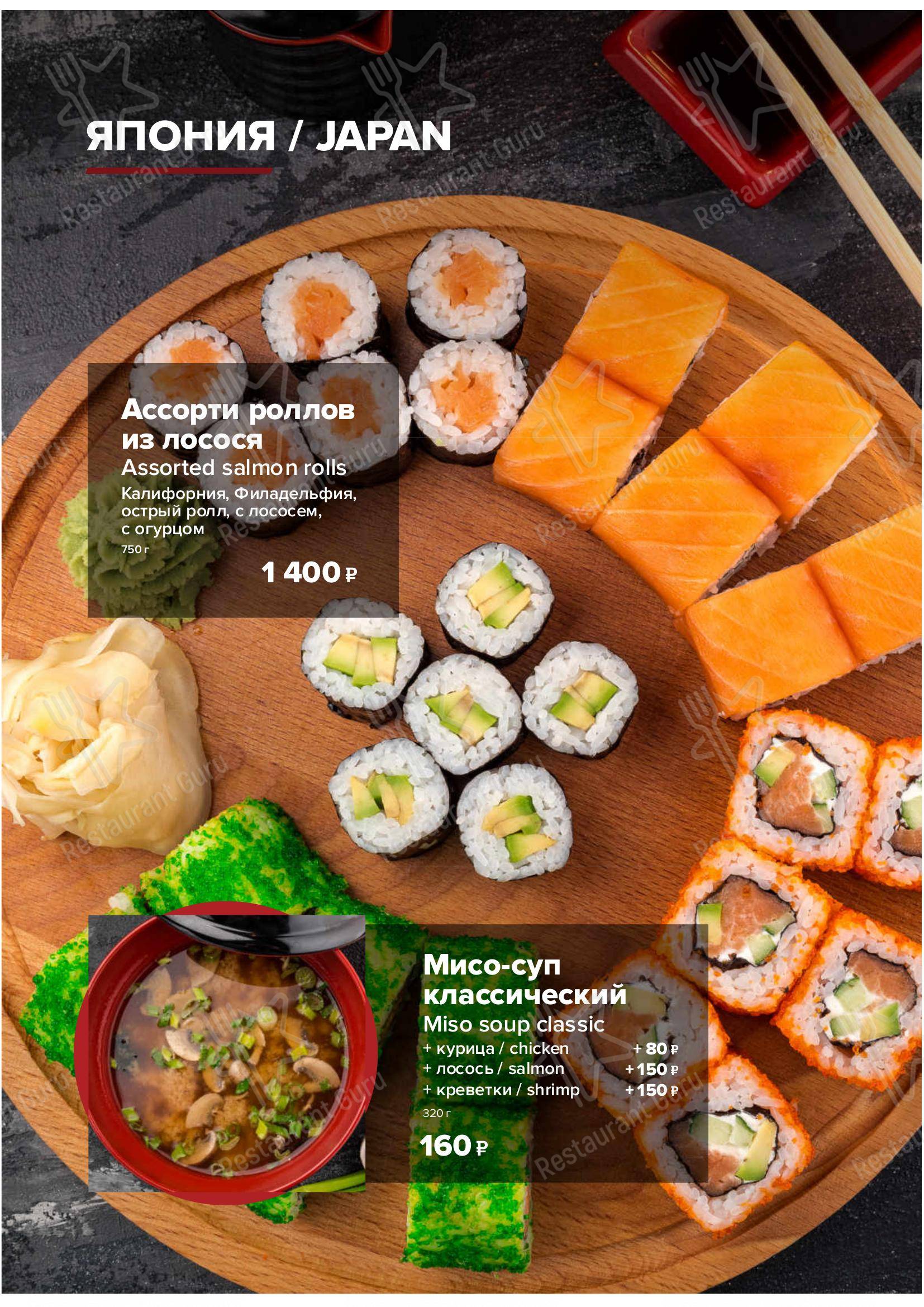 Меню для посетителей ресторана Разведка