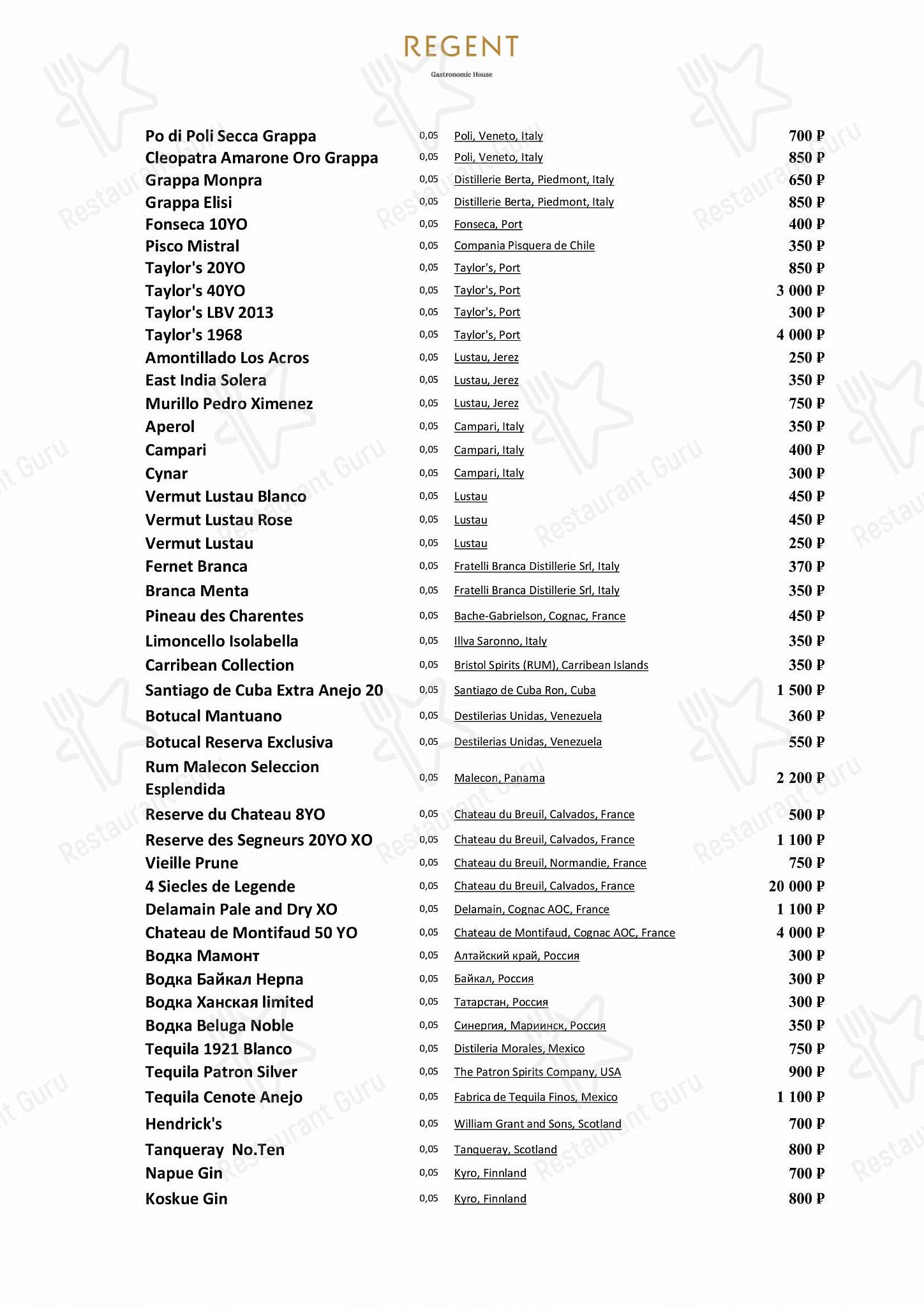 Меню ресторана Regent - Меню напитков