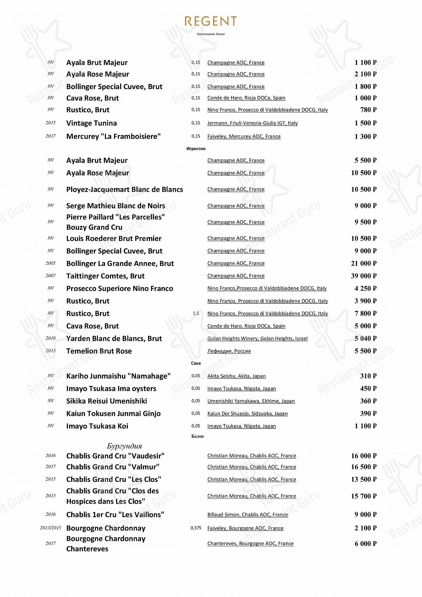 Regent в Москве - Меню напитков