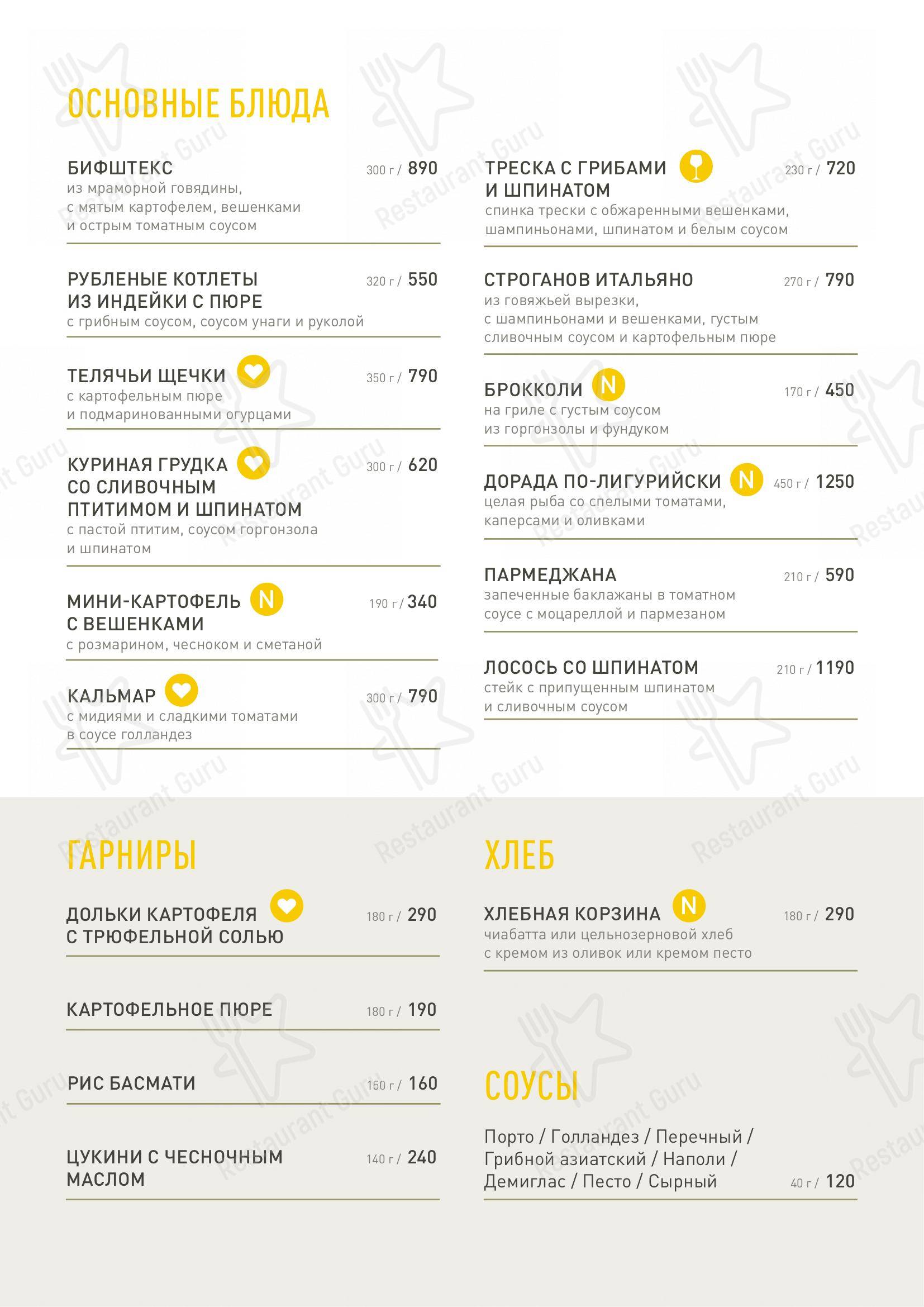 Меню Bona - еда и напитки