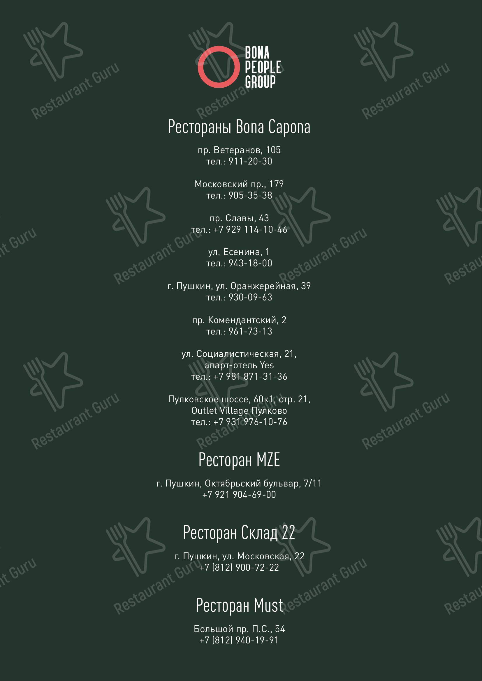 Меню ресторана Bona