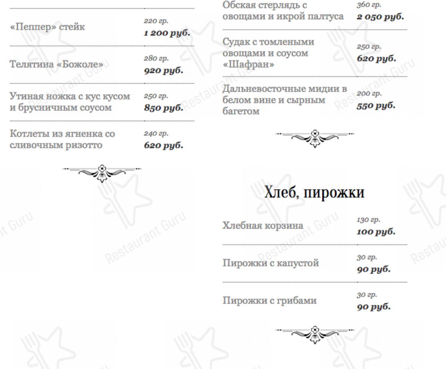 Меню Чеховъ - еда и напитки
