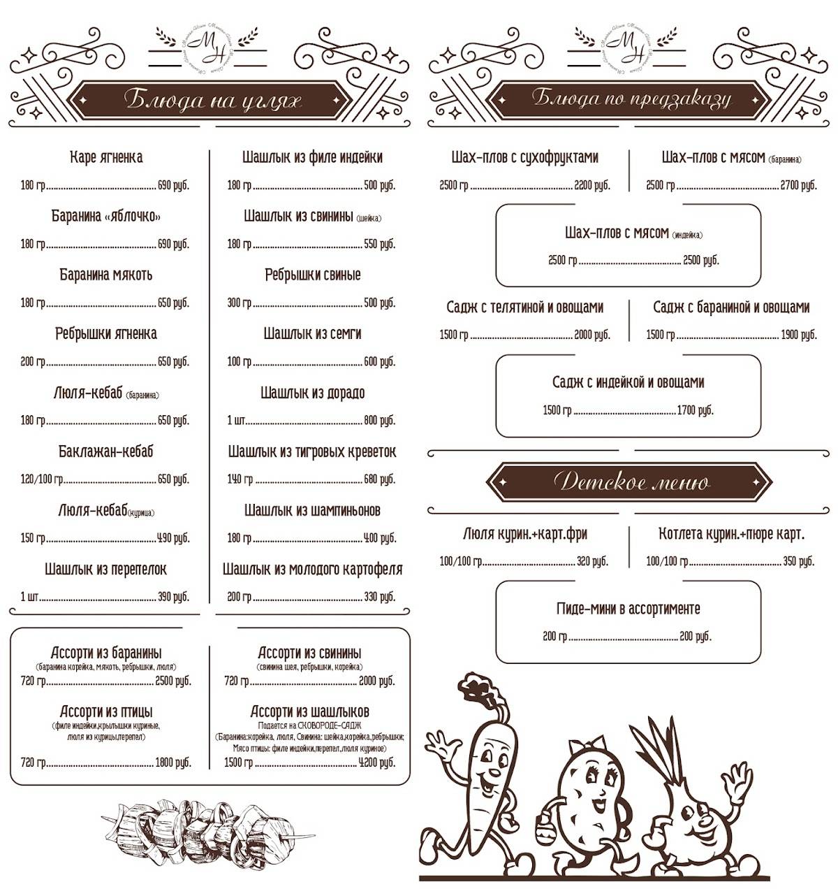 Мангал-House меню