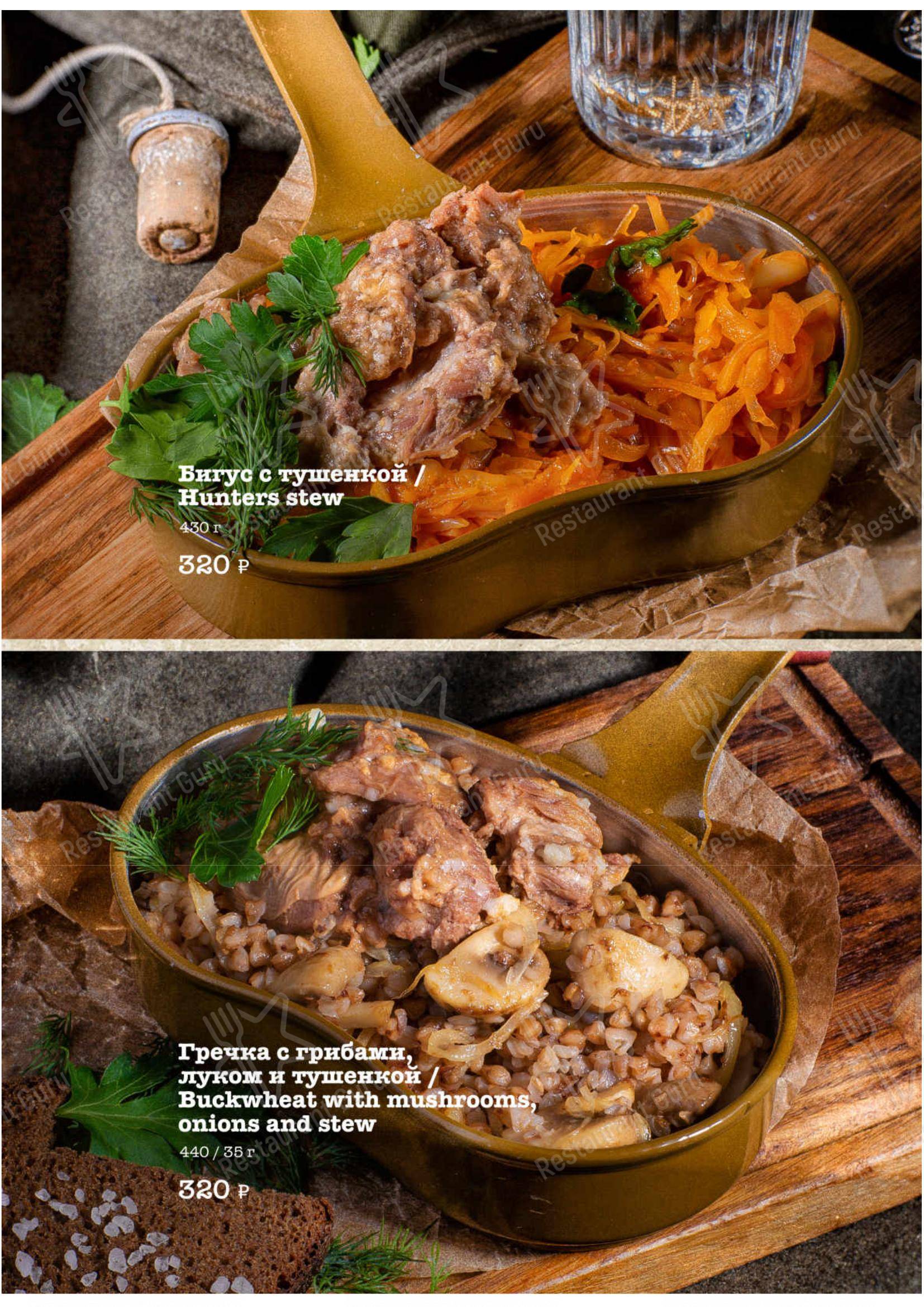 Меню Разведка - еда и напитки