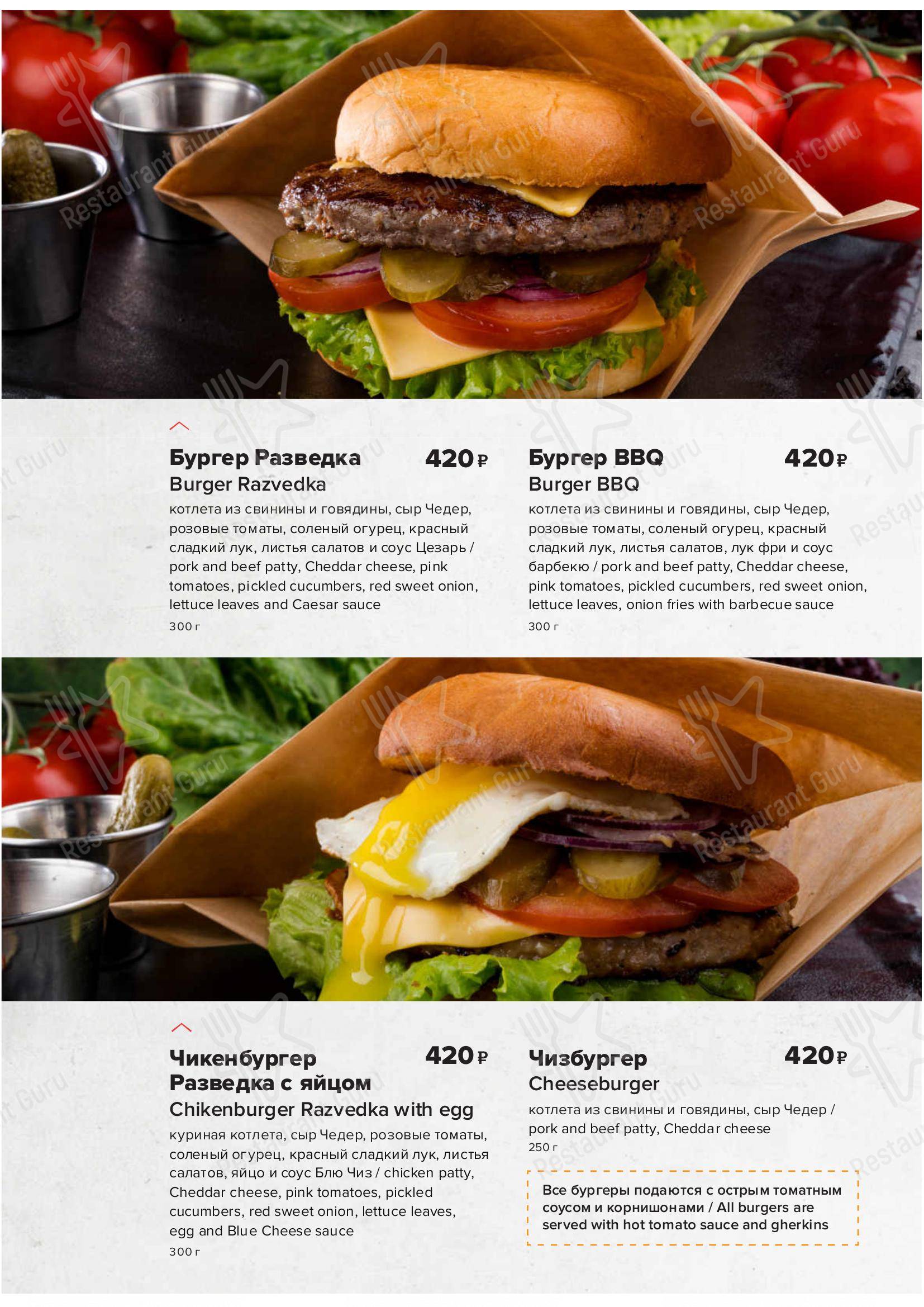 Меню Разведка - блюда и напитки