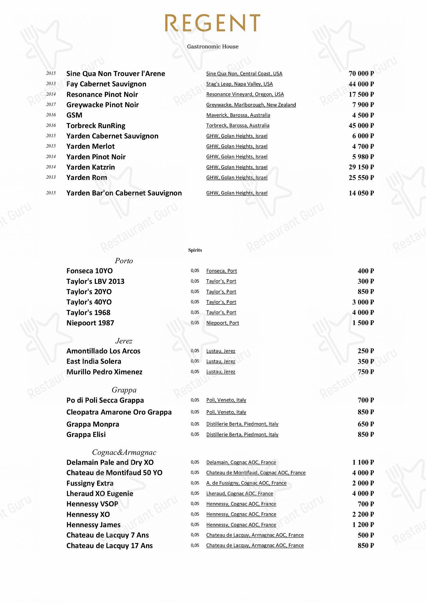 Меню напитков ресторана Regent