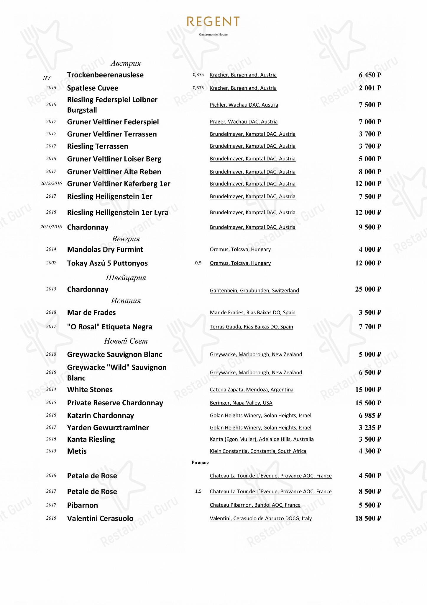 Меню напитков ресторана Regent