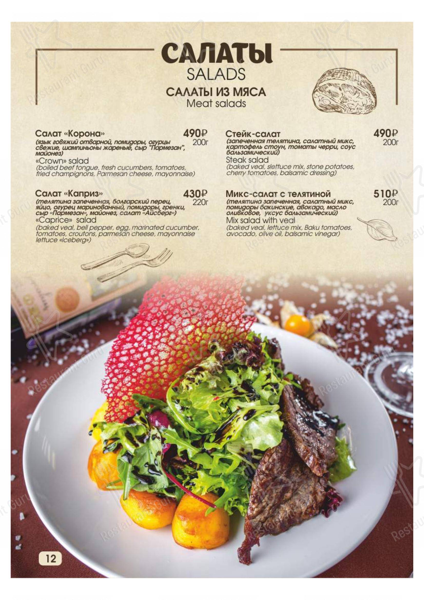 Меню Сказка Востока 1001 ночь - блюда и напитки