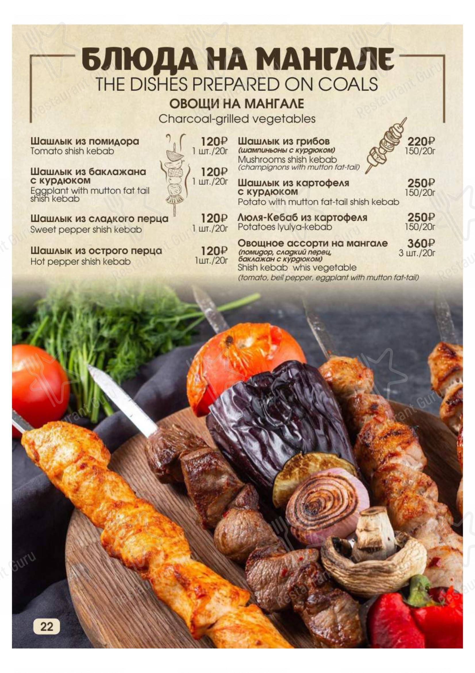 Меню для посетителей ресторана Сказка Востока 1001 ночь