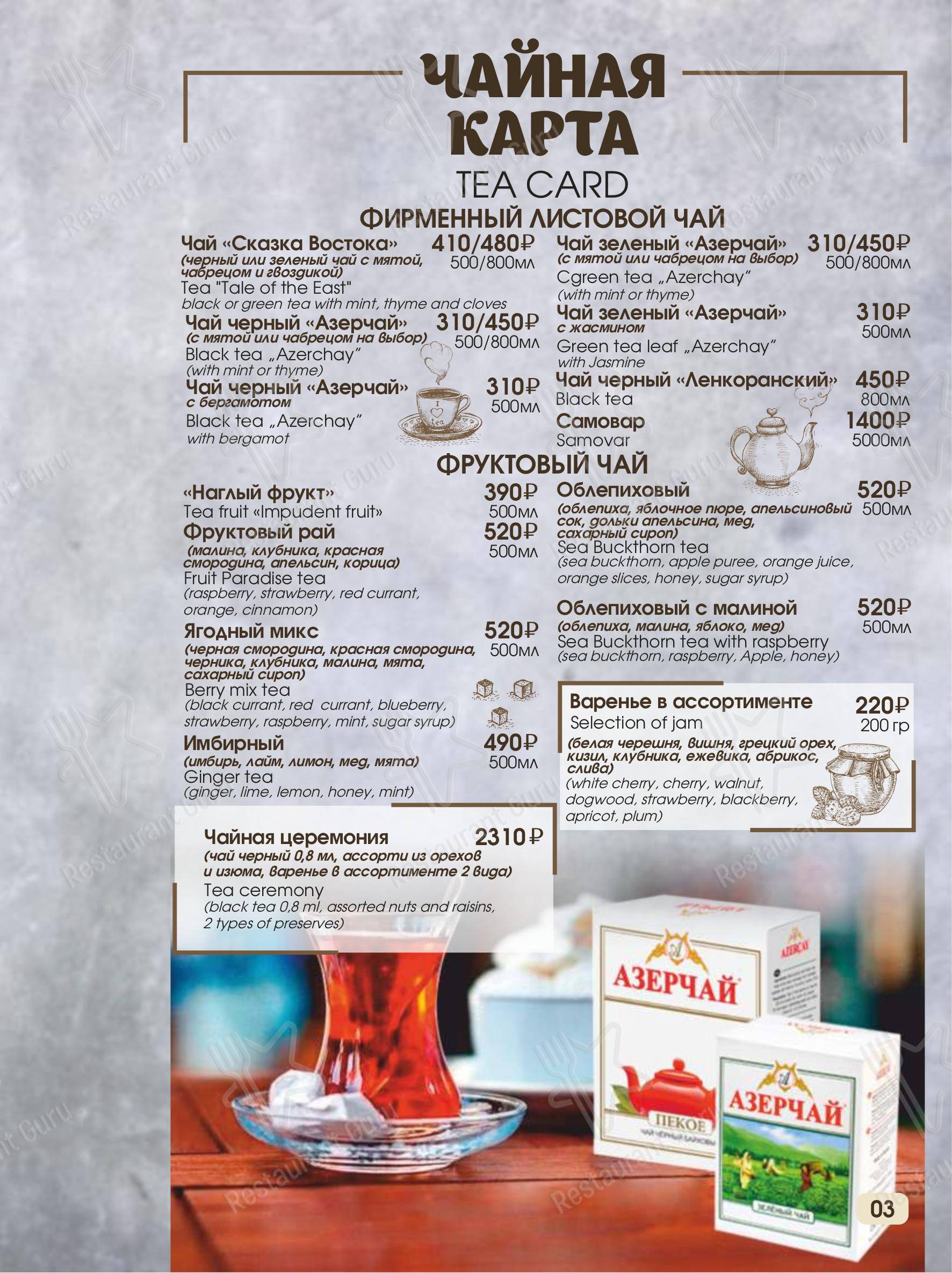 Меню ресторана Сказка Востока 1001 ночь