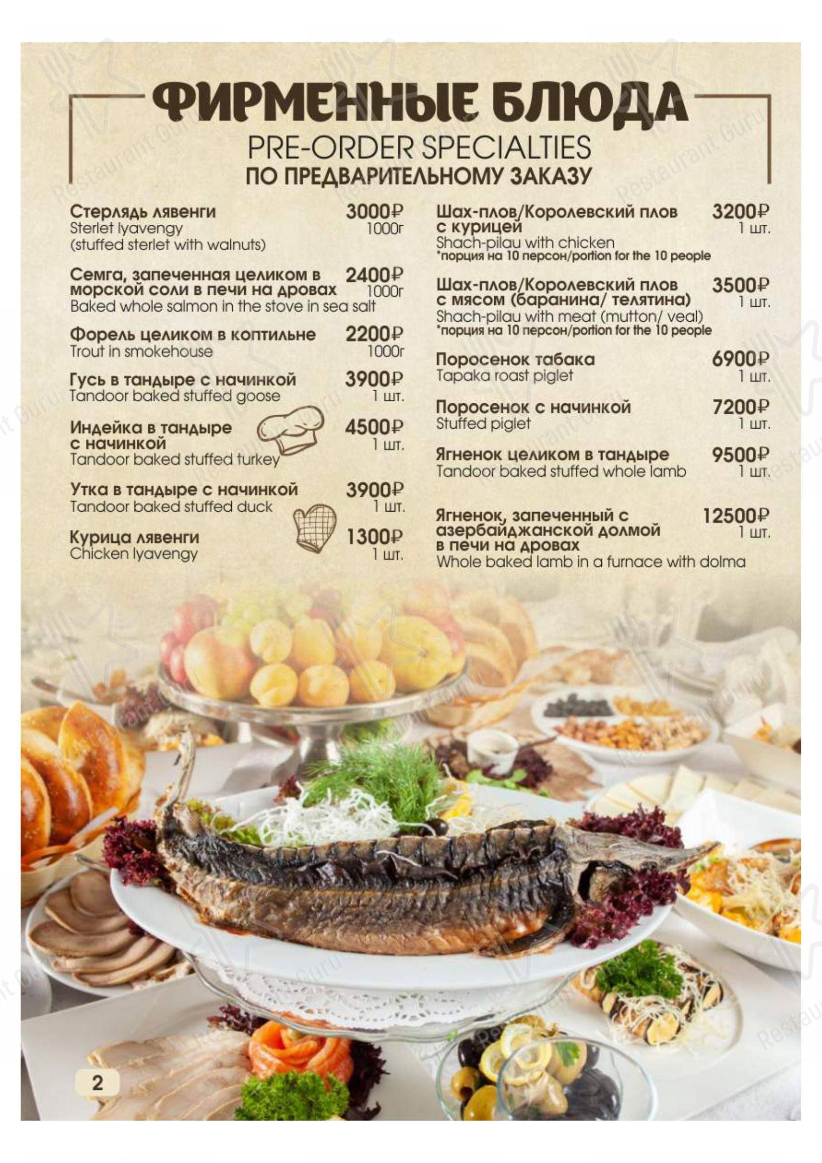 Меню Сказка Востока 1001 ночь - блюда и напитки