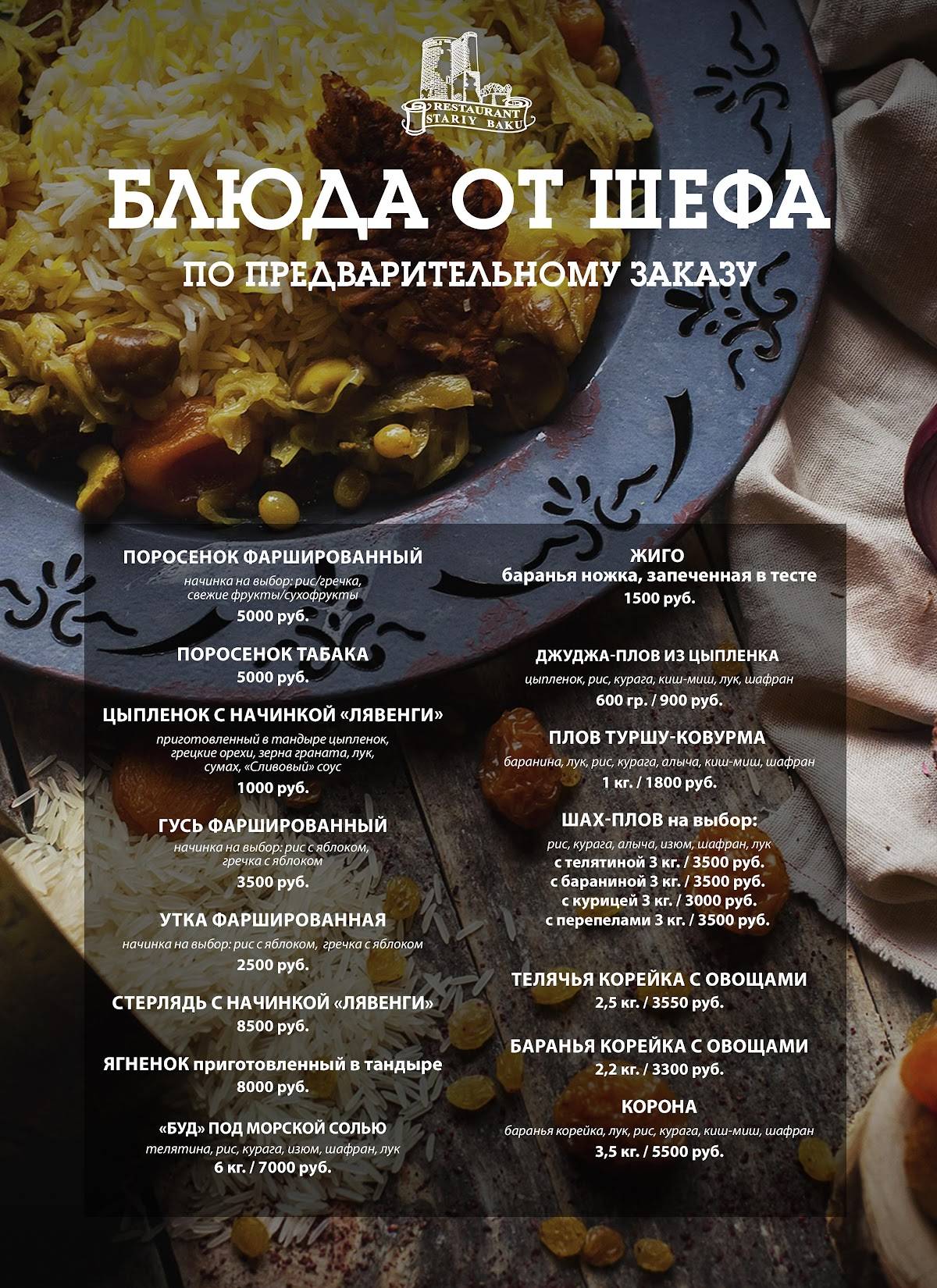 Старый Баку меню