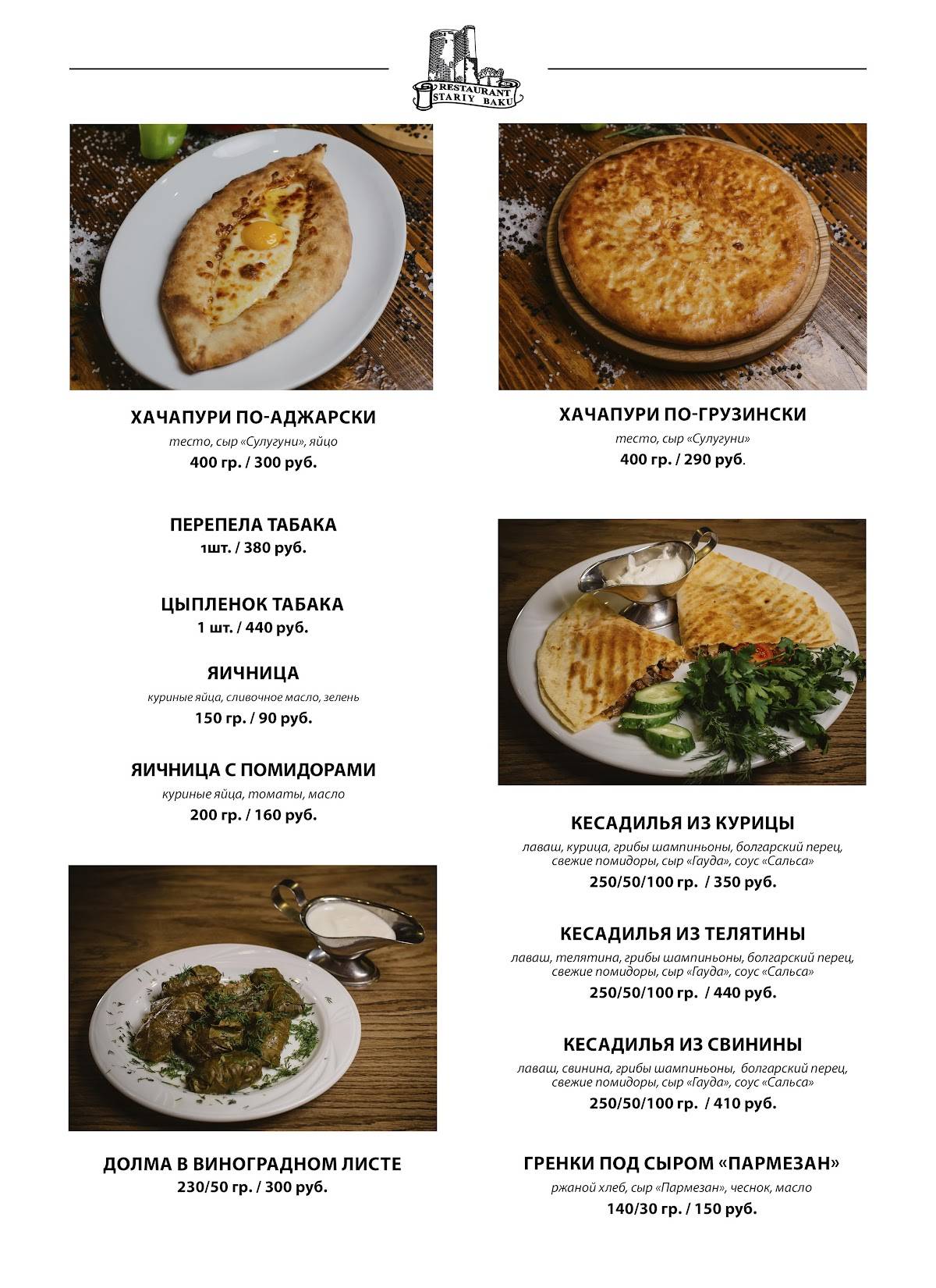Старый Баку меню